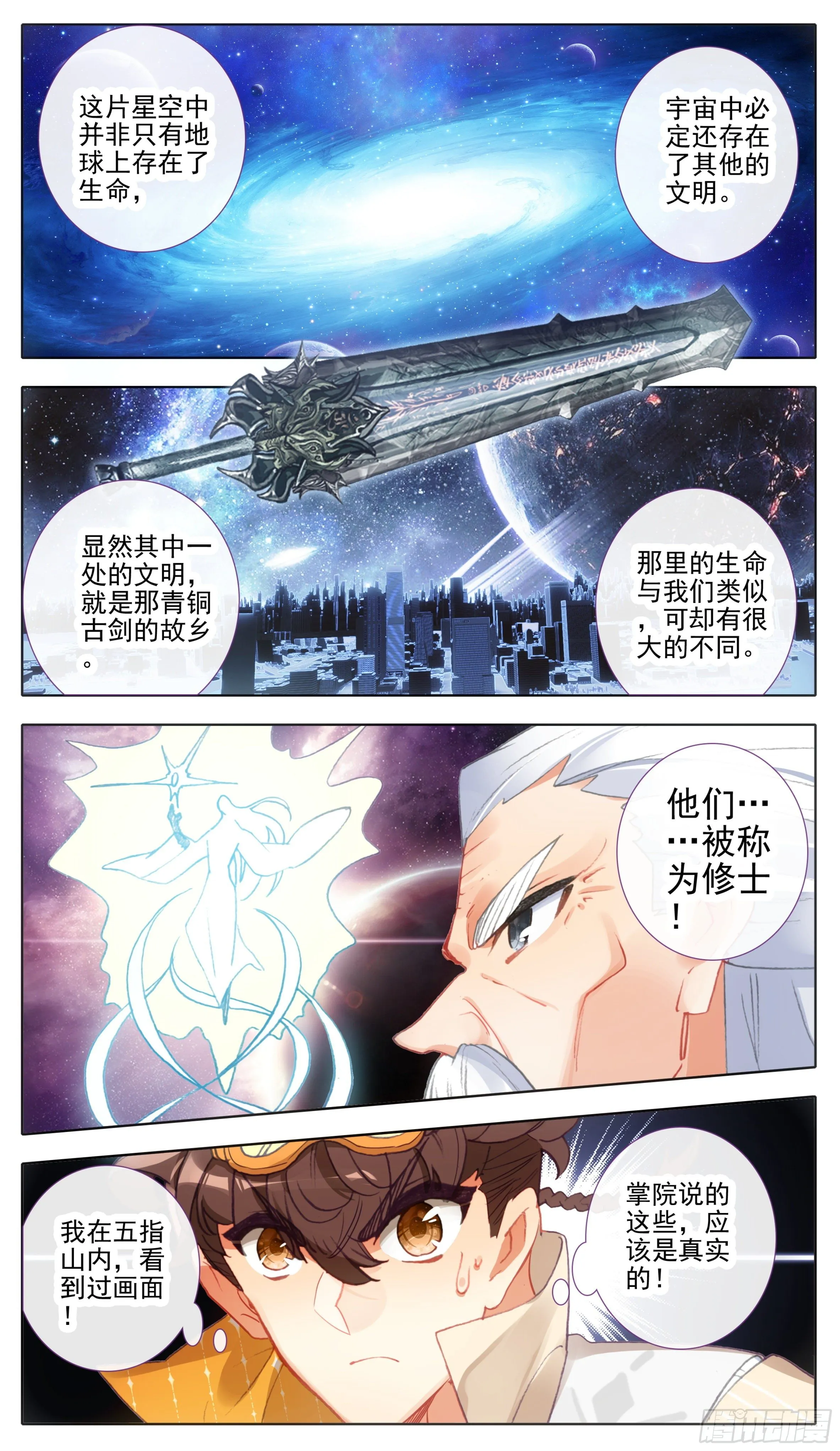 第八十三话剑阳的的猜想 第9页