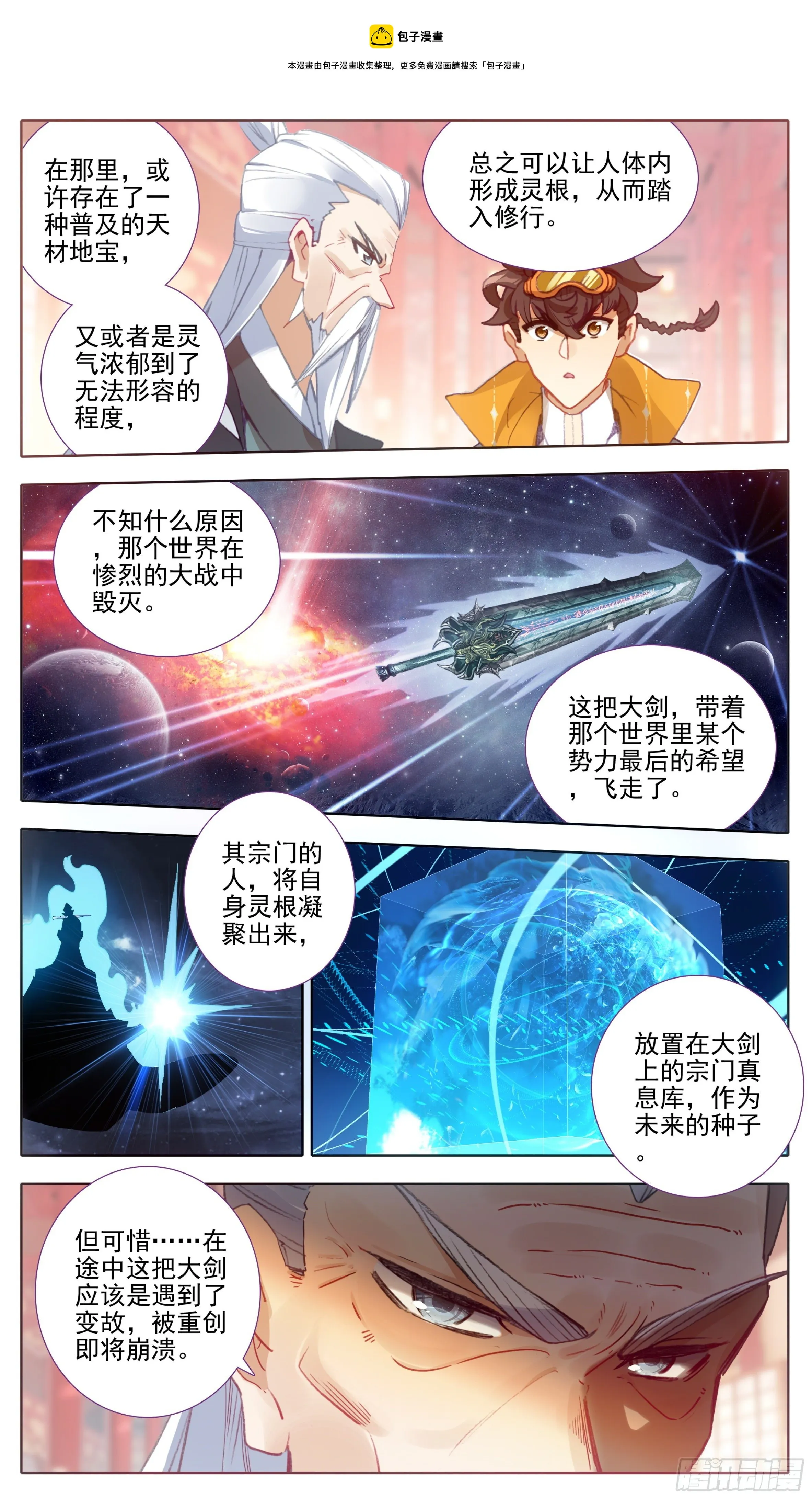第八十三话剑阳的的猜想 第10页