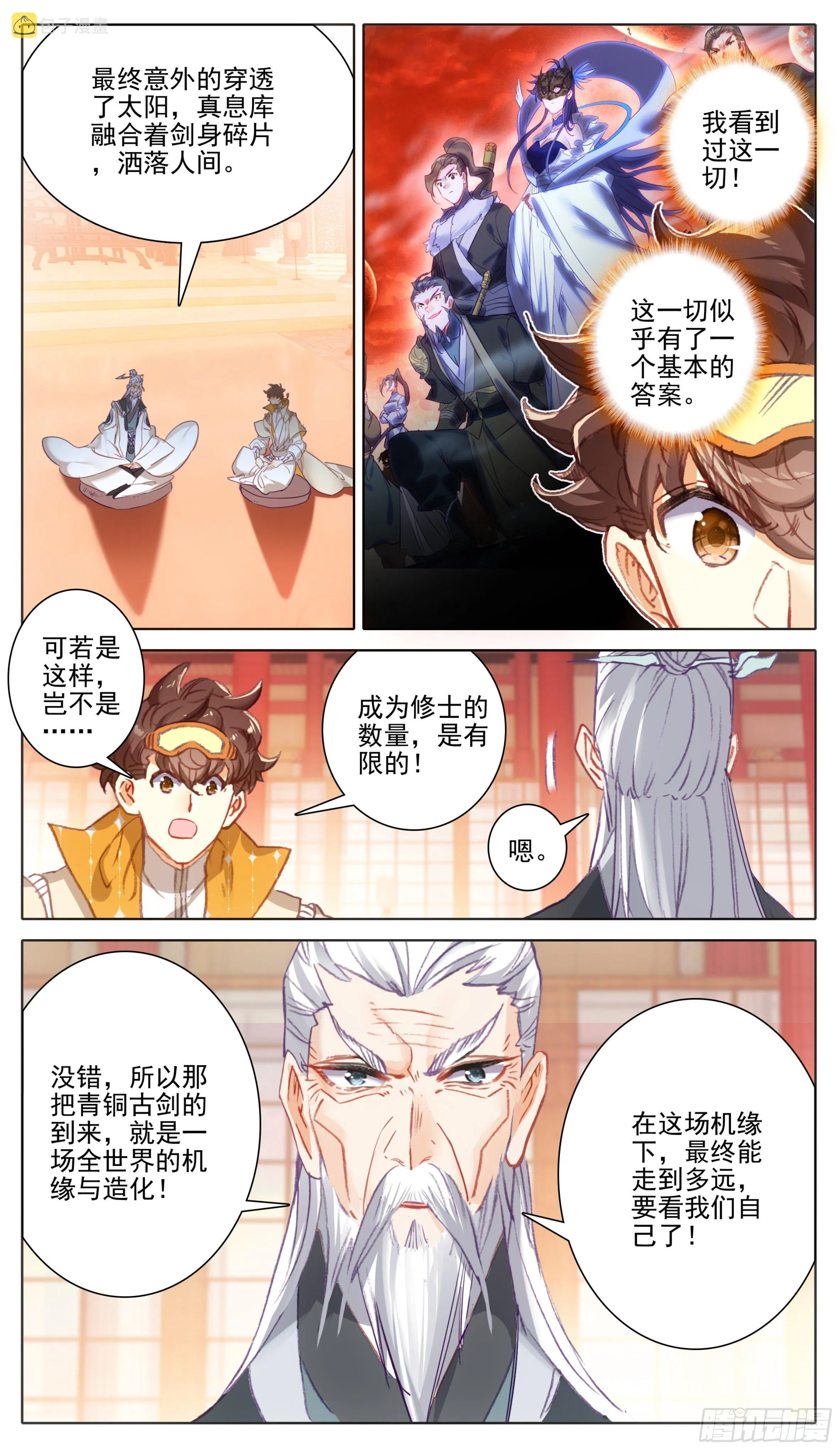 第八十三话剑阳的的猜想 第11页