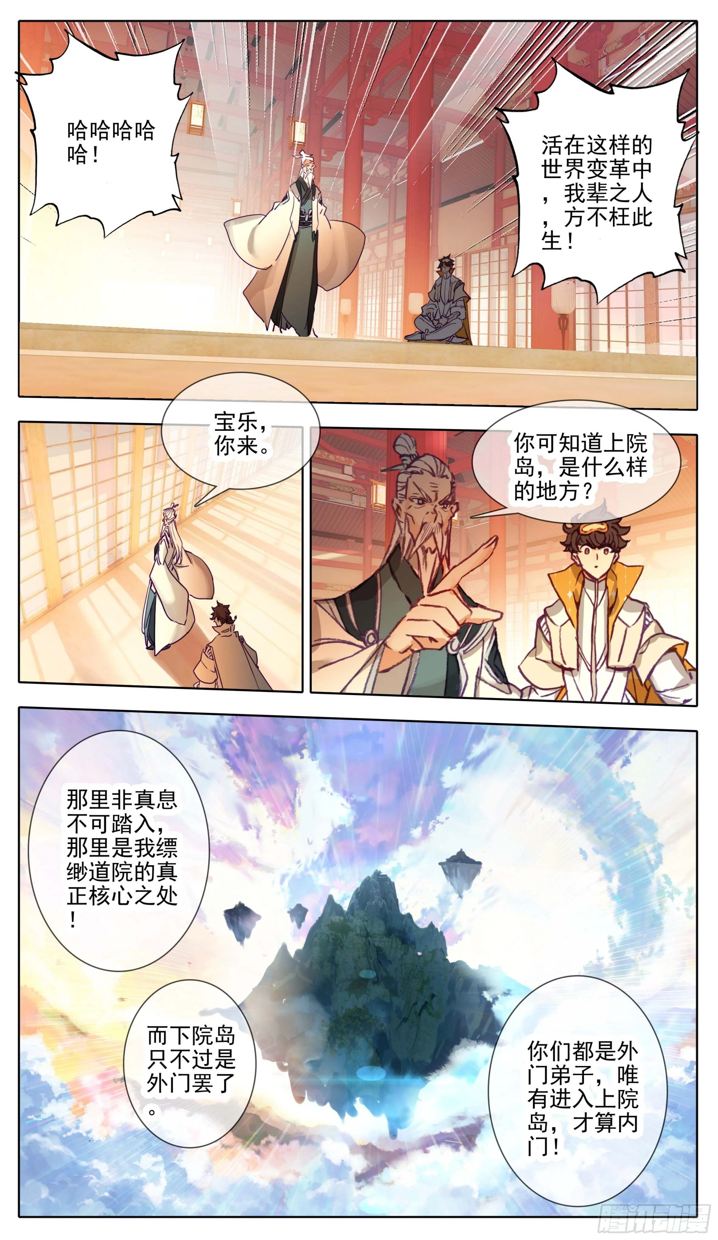 第八十三话剑阳的的猜想 第12页