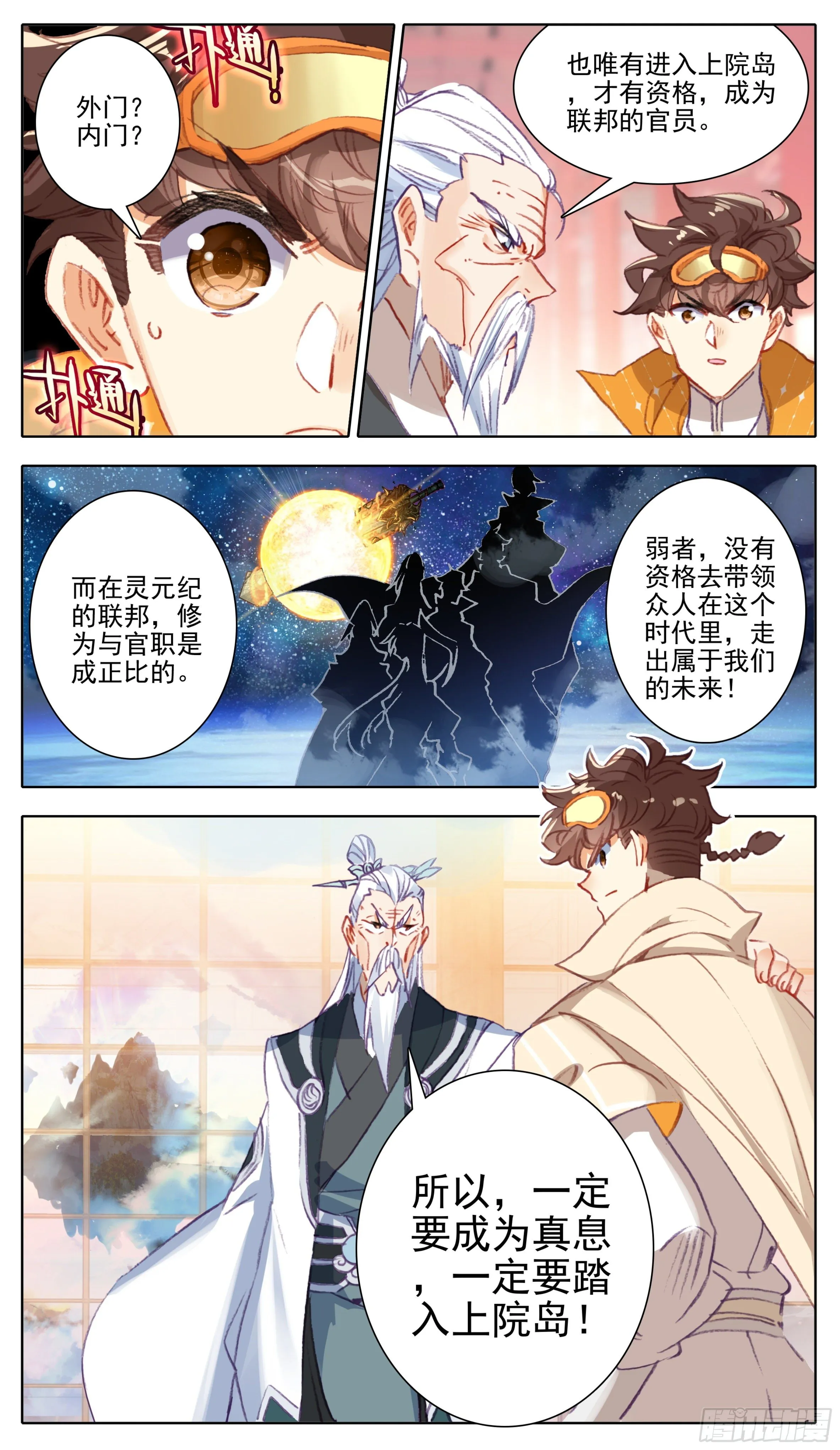 第八十三话剑阳的的猜想 第13页