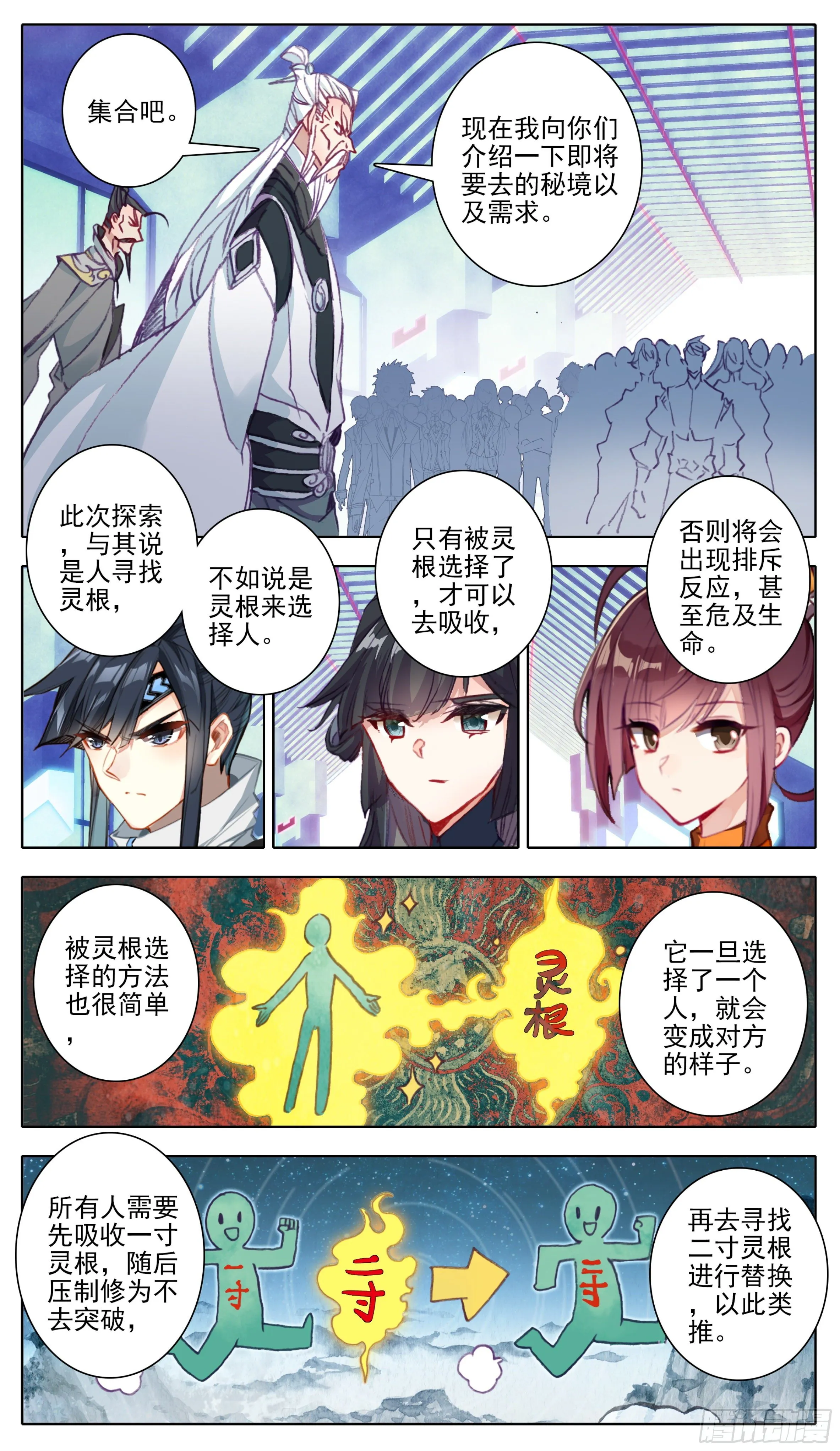 第八十四话 灵息乡 第2页