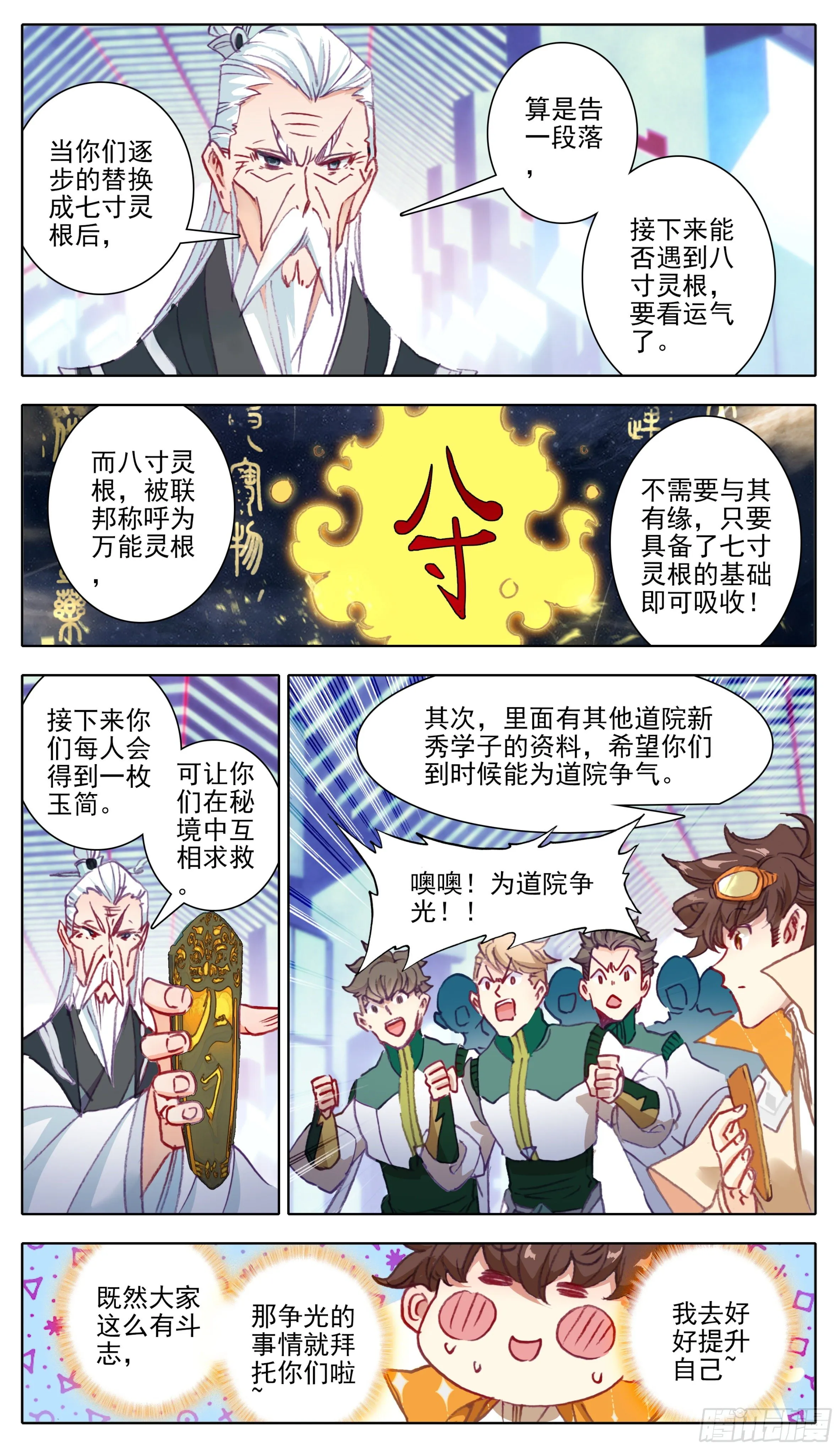 第八十四话 灵息乡 第3页