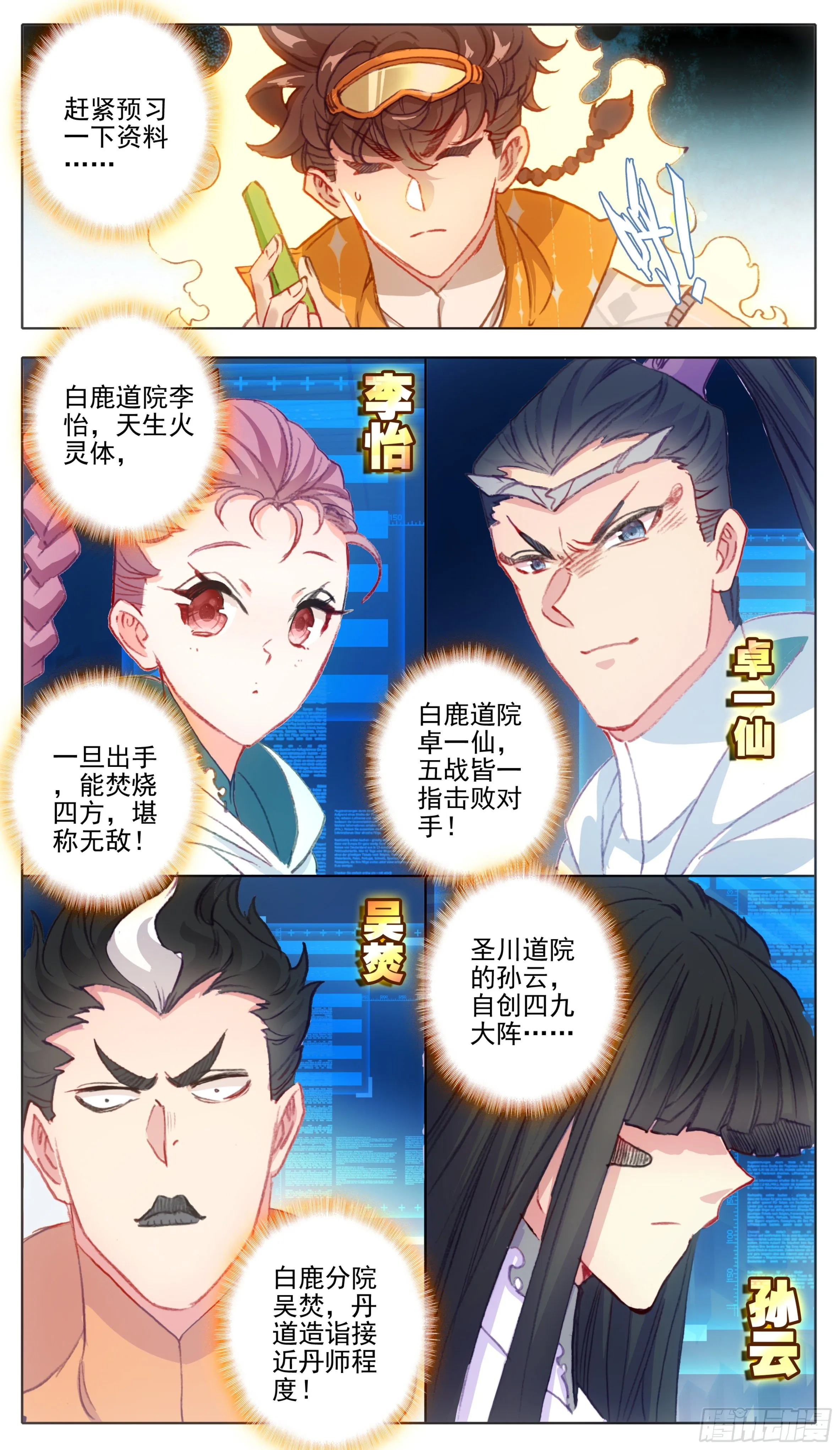 第八十四话 灵息乡 第4页