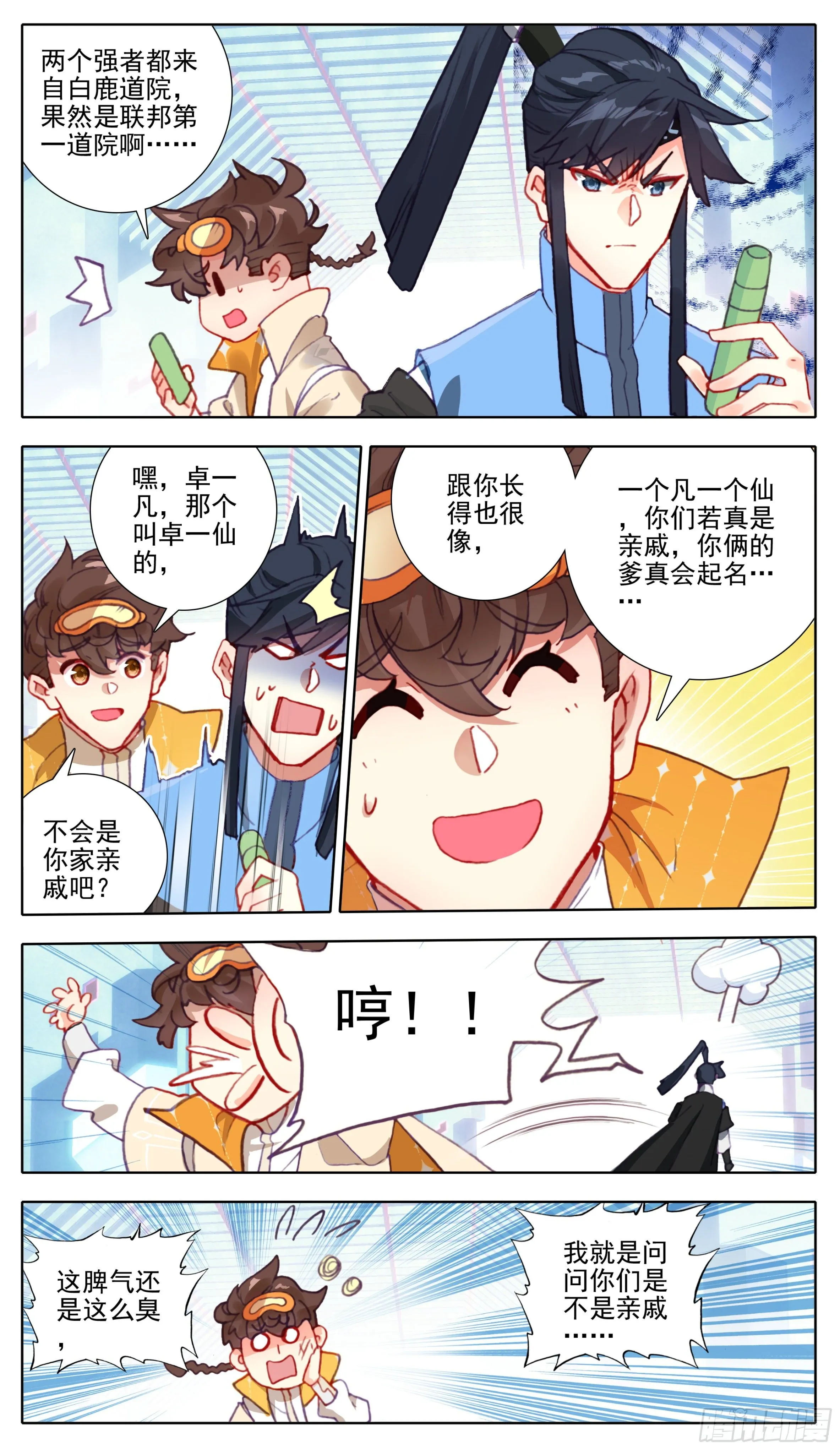 第八十四话 灵息乡 第5页