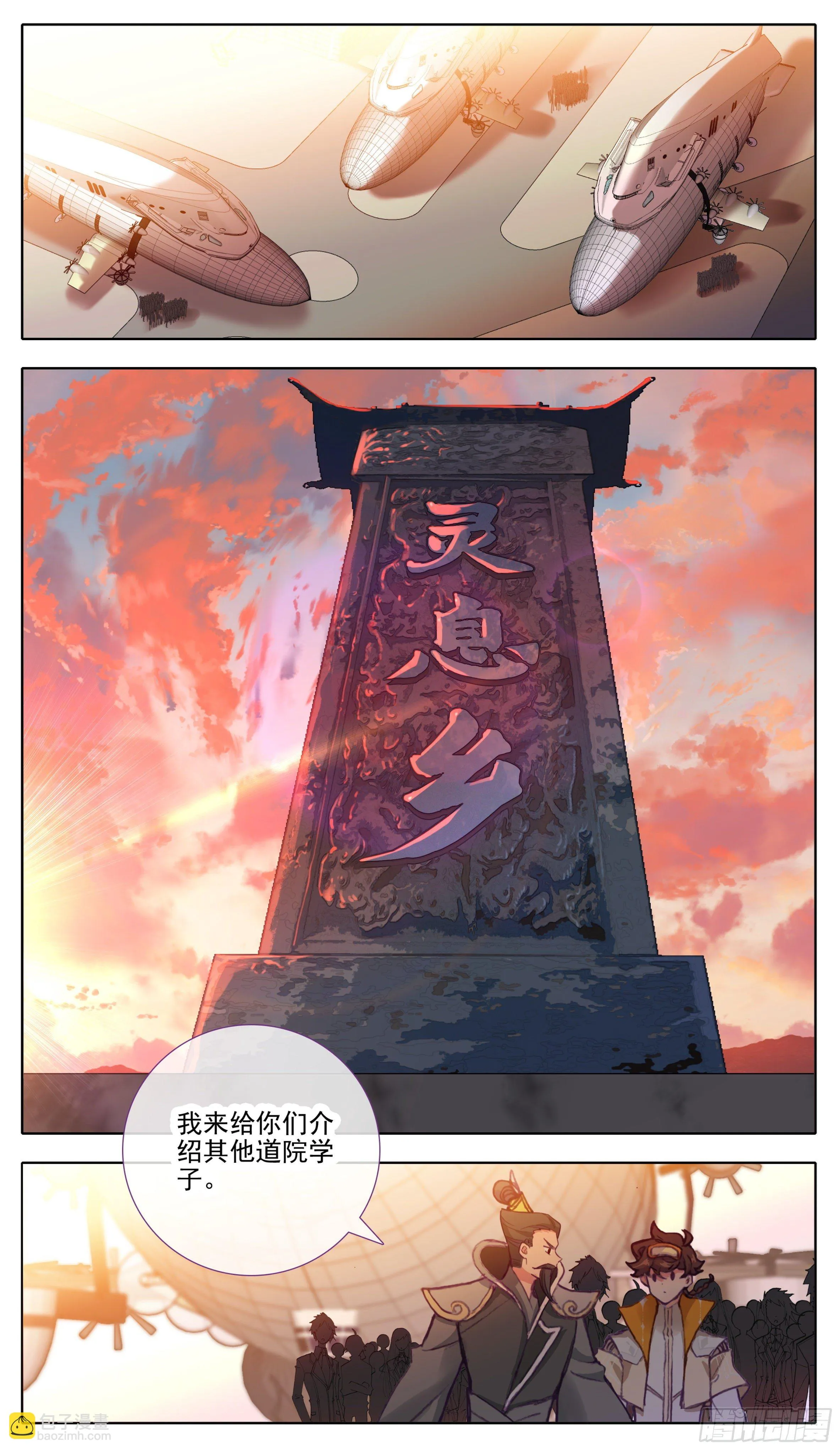 第八十四话 灵息乡 第7页