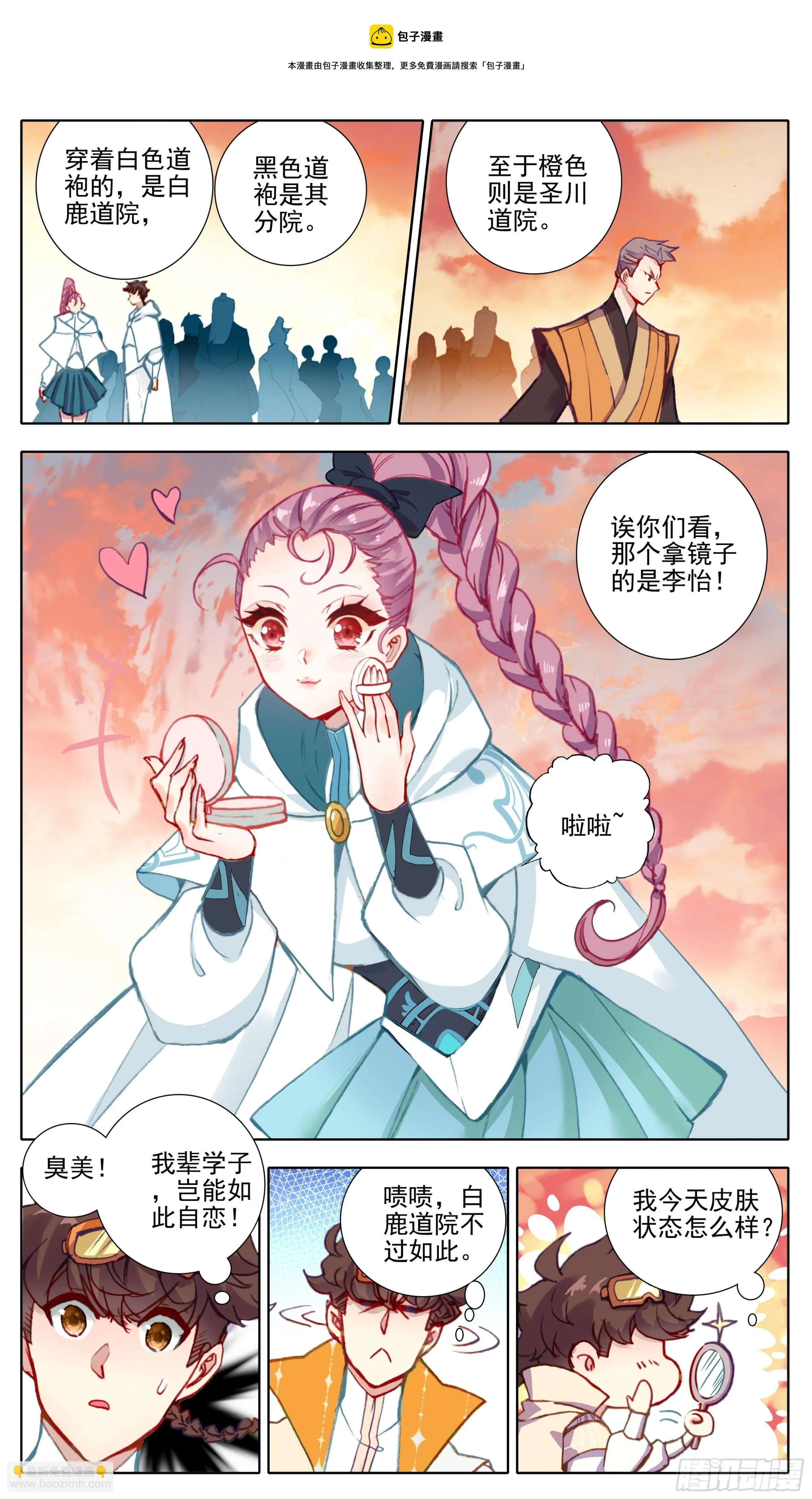 第八十四话 灵息乡 第8页