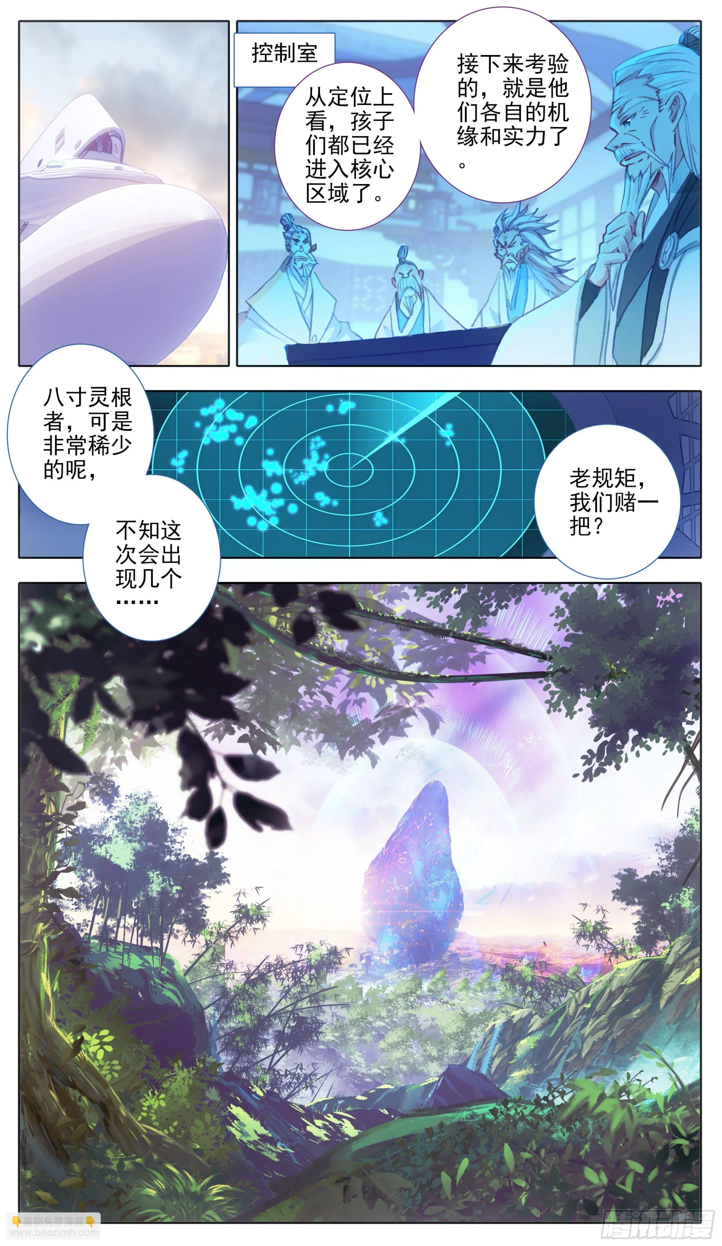 第八十五话 九寸灵根 第2页