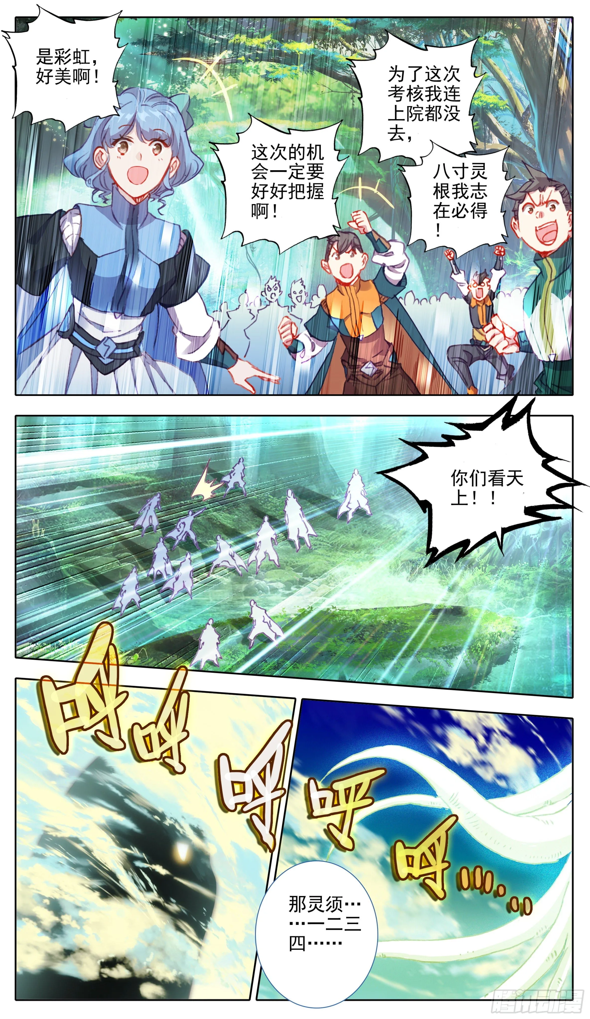 第八十五话 九寸灵根 第3页