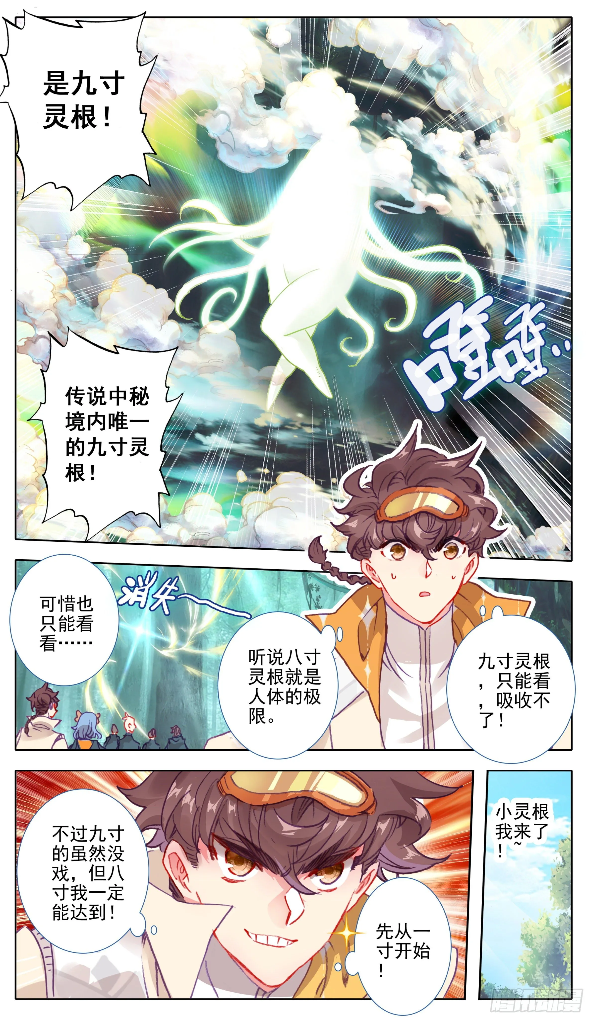 第八十五话 九寸灵根 第4页