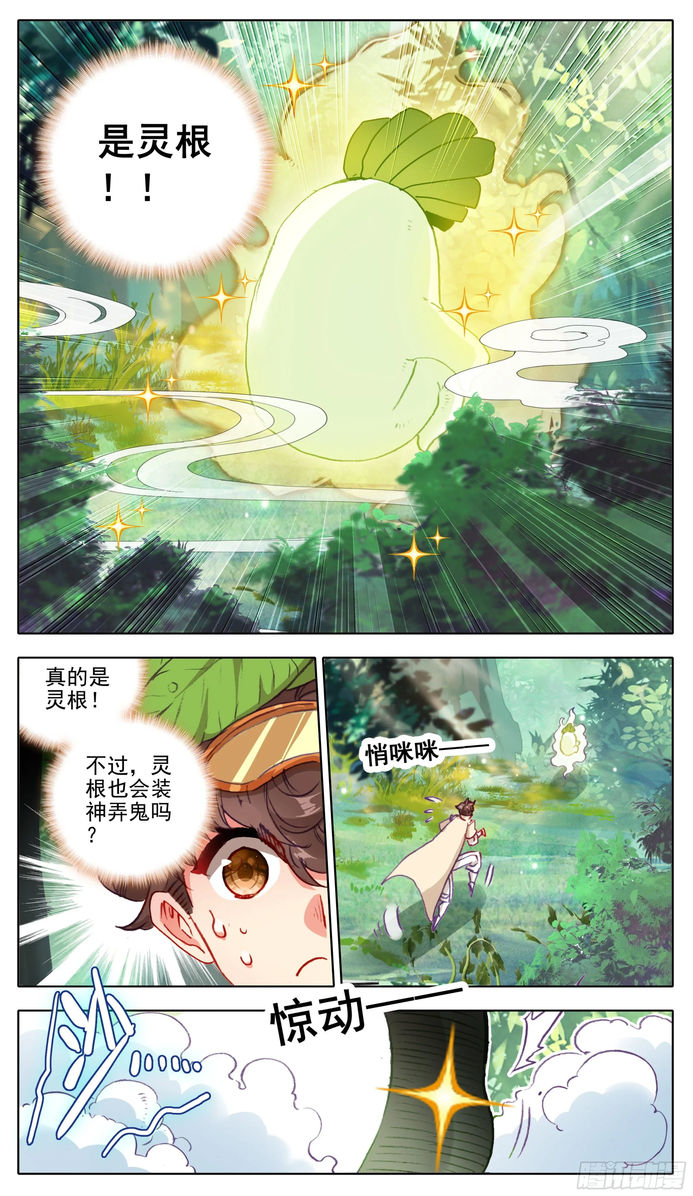 第八十五话 九寸灵根 第6页
