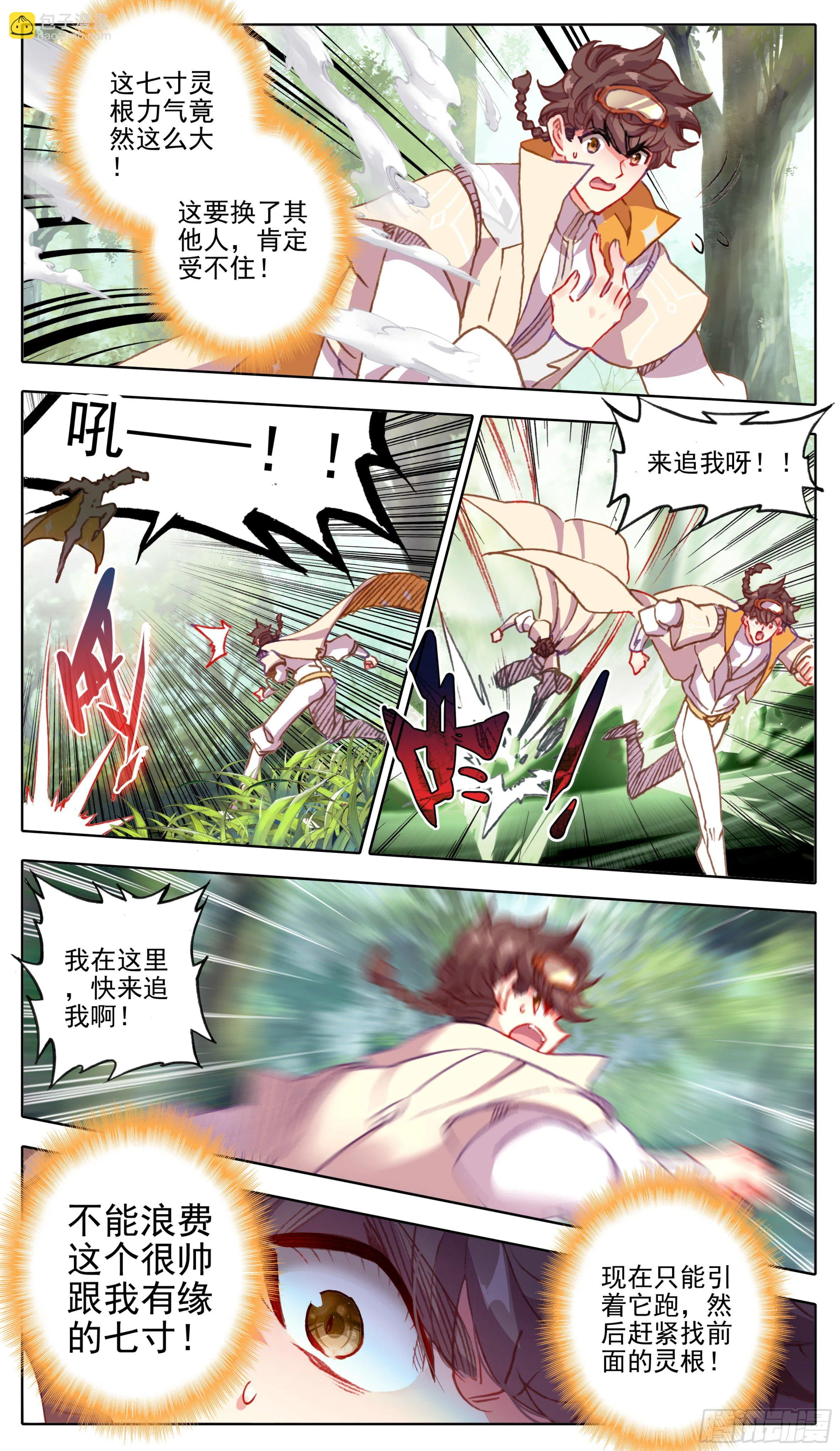第八十五话 九寸灵根 第10页