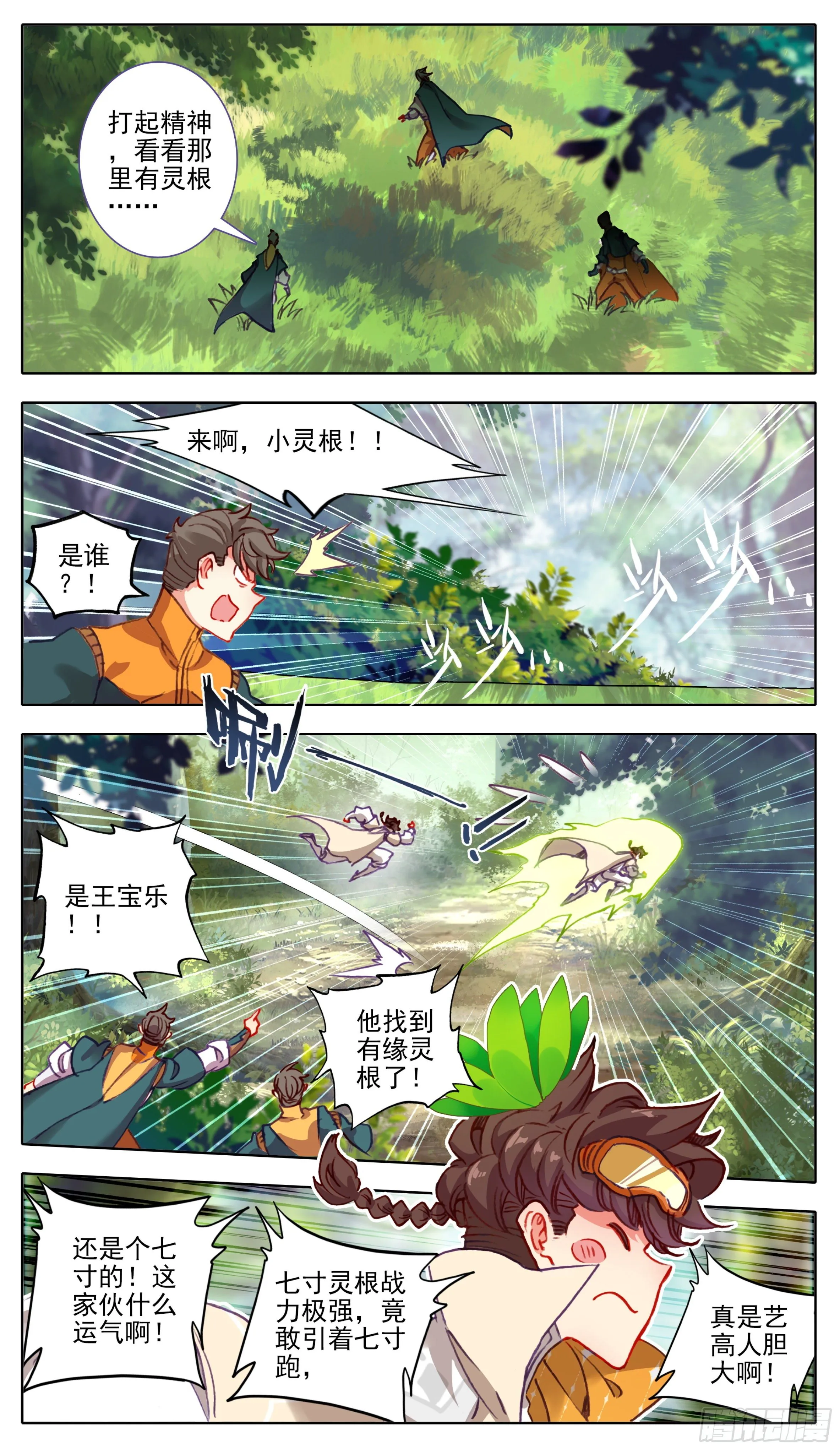 第八十五话 九寸灵根 第11页
