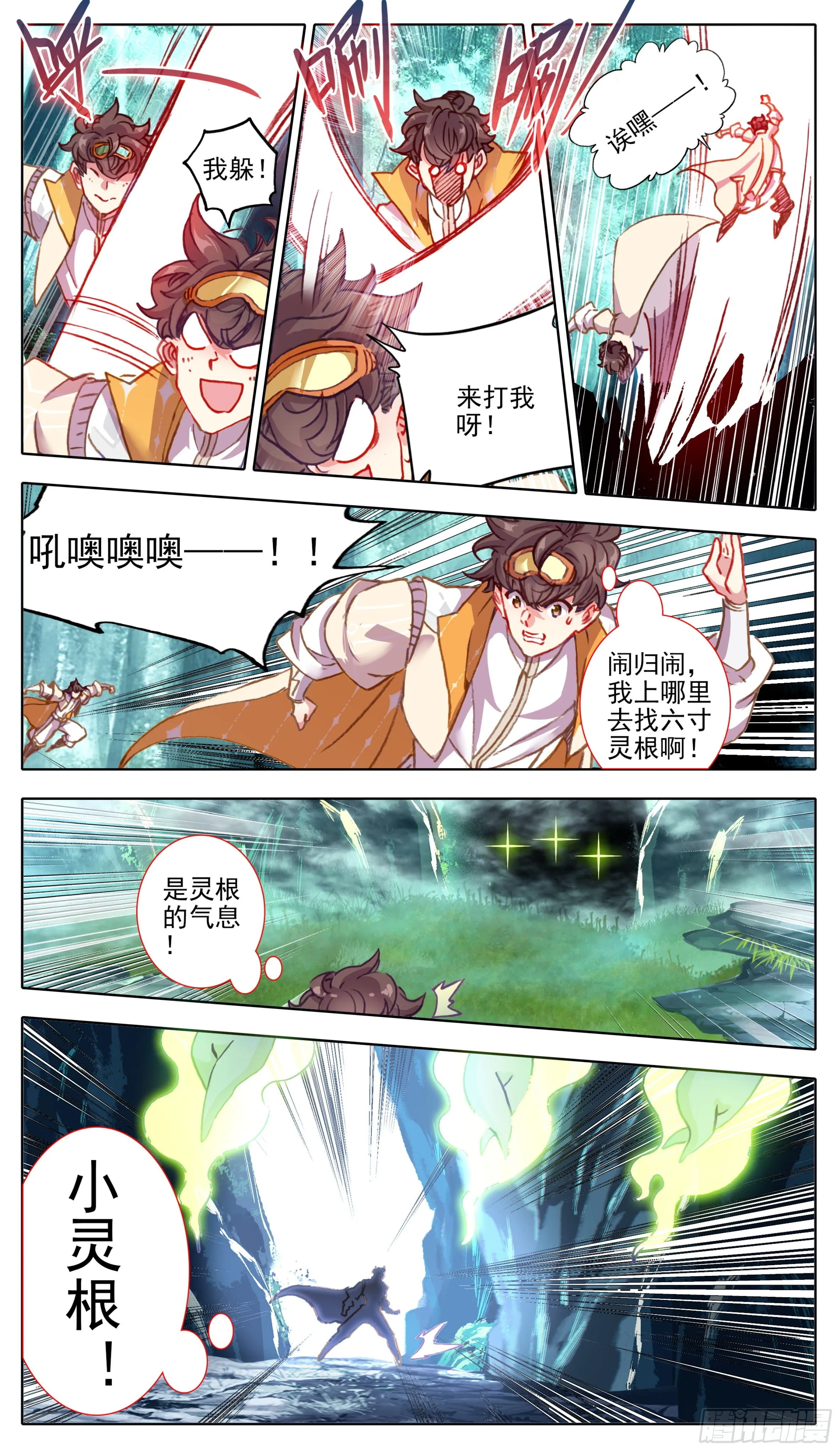 第八十五话 九寸灵根 第12页