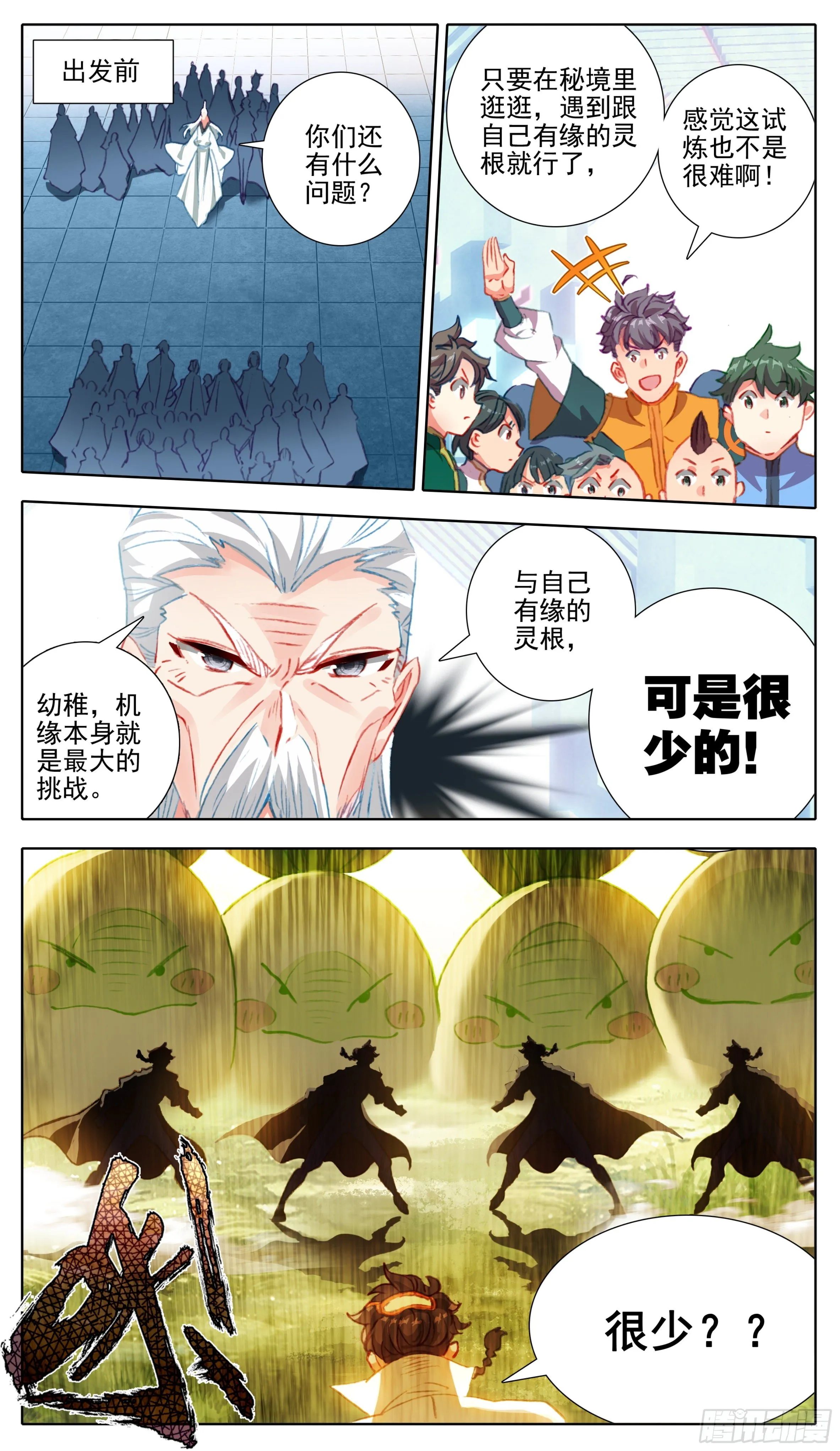 第八十六话 三个五寸 第2页