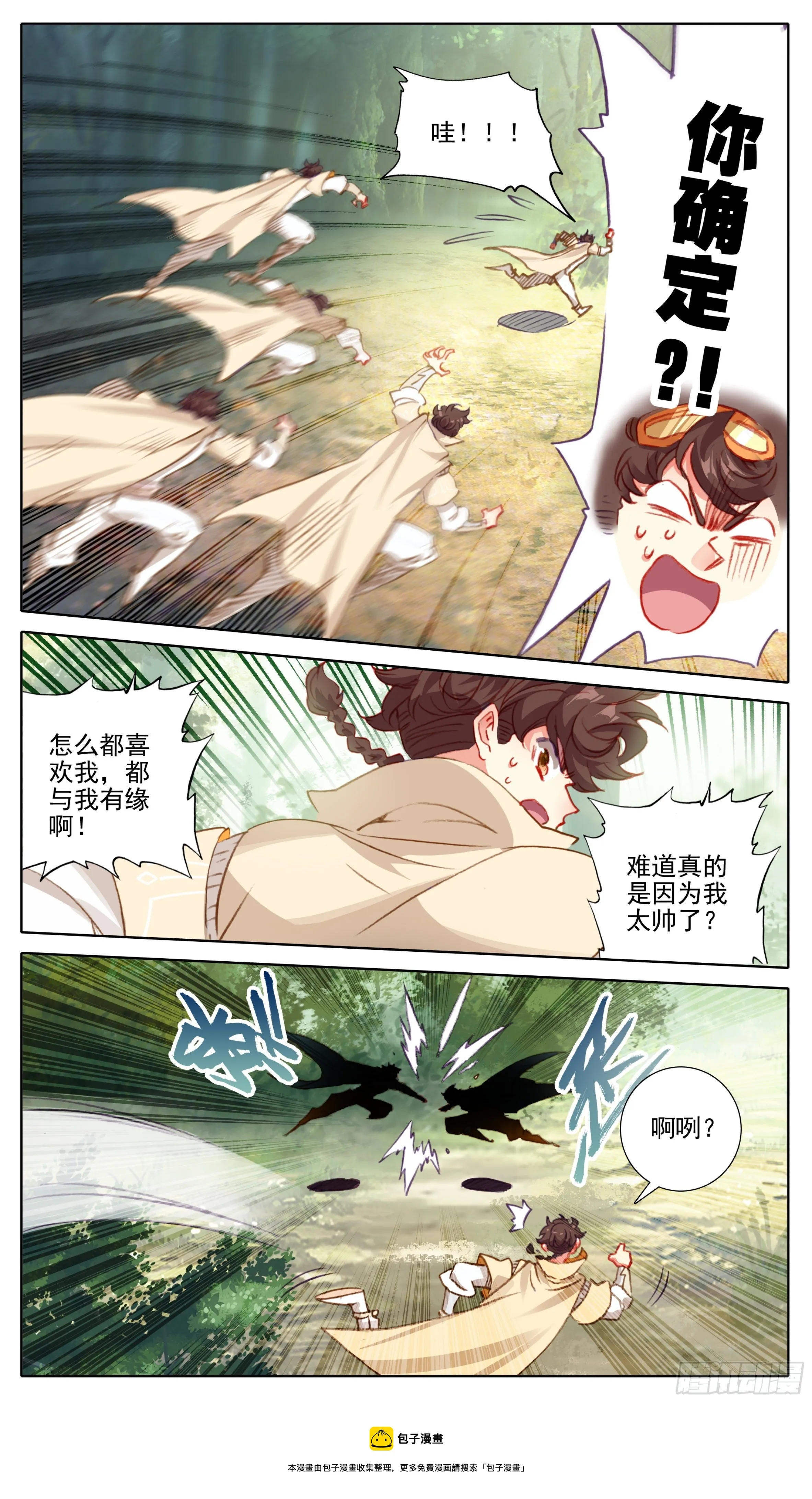 第八十六话 三个五寸 第3页