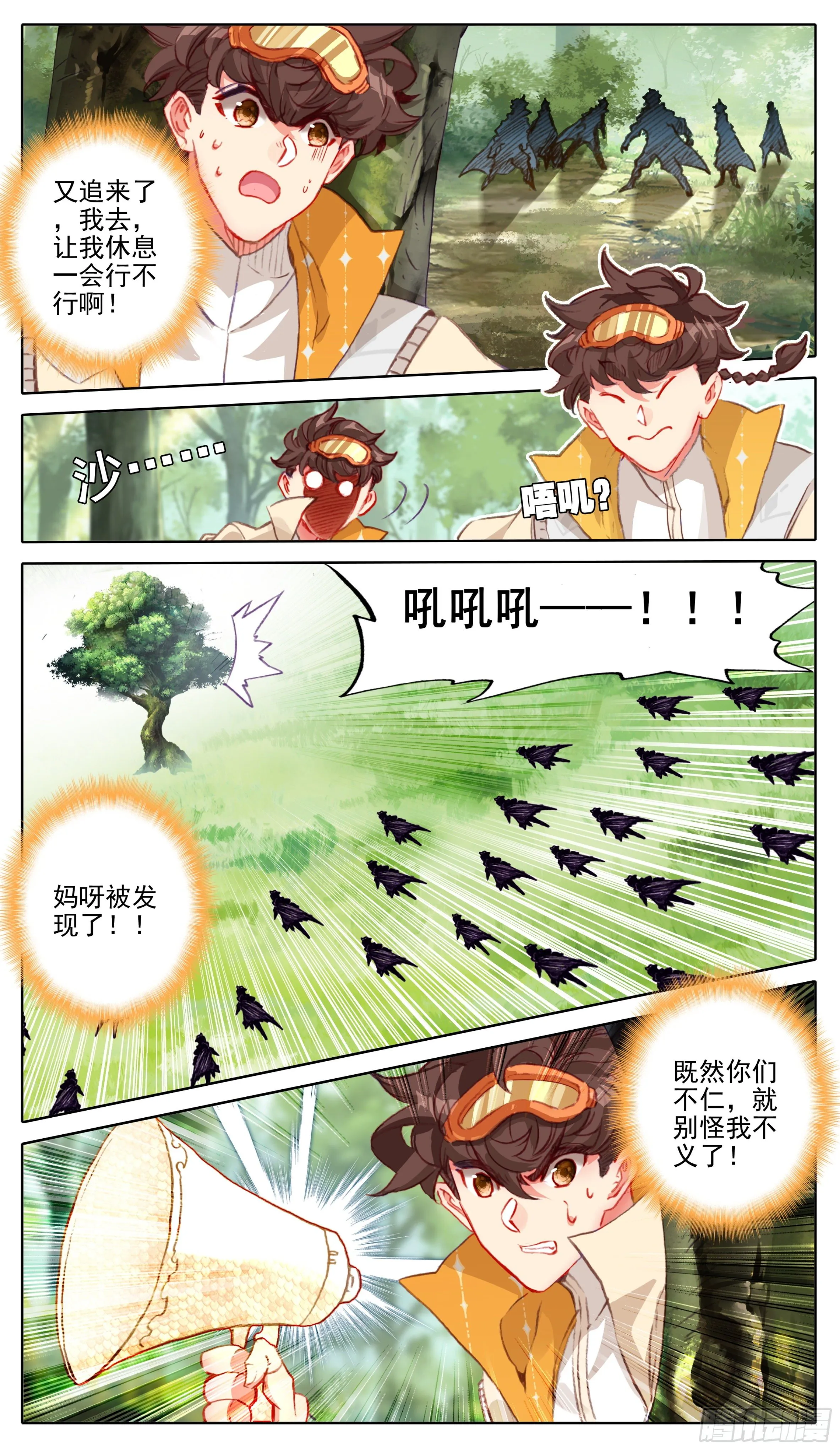 第八十七话 灵根追杀 第2页