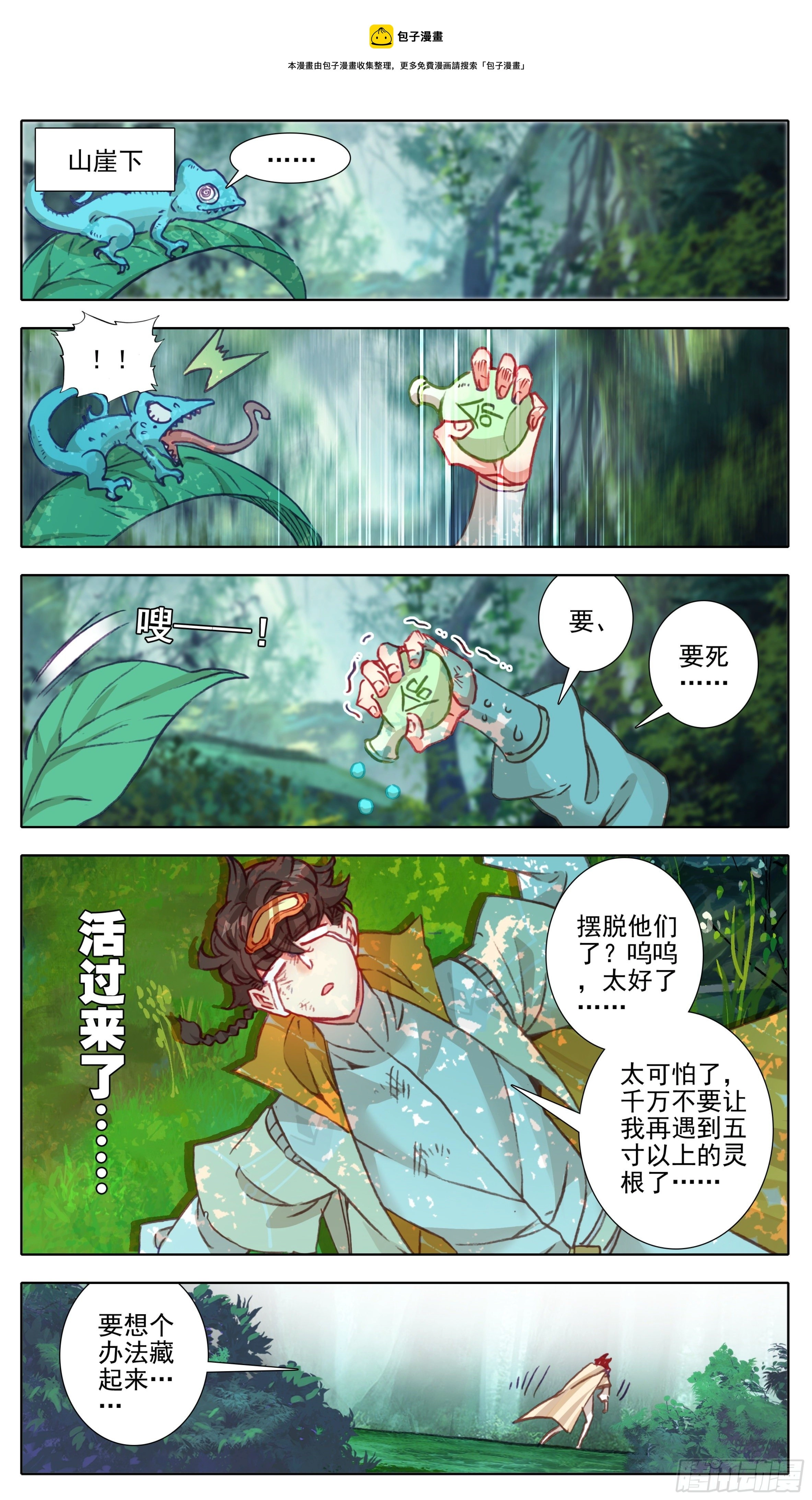 第八十七话 灵根追杀 第7页