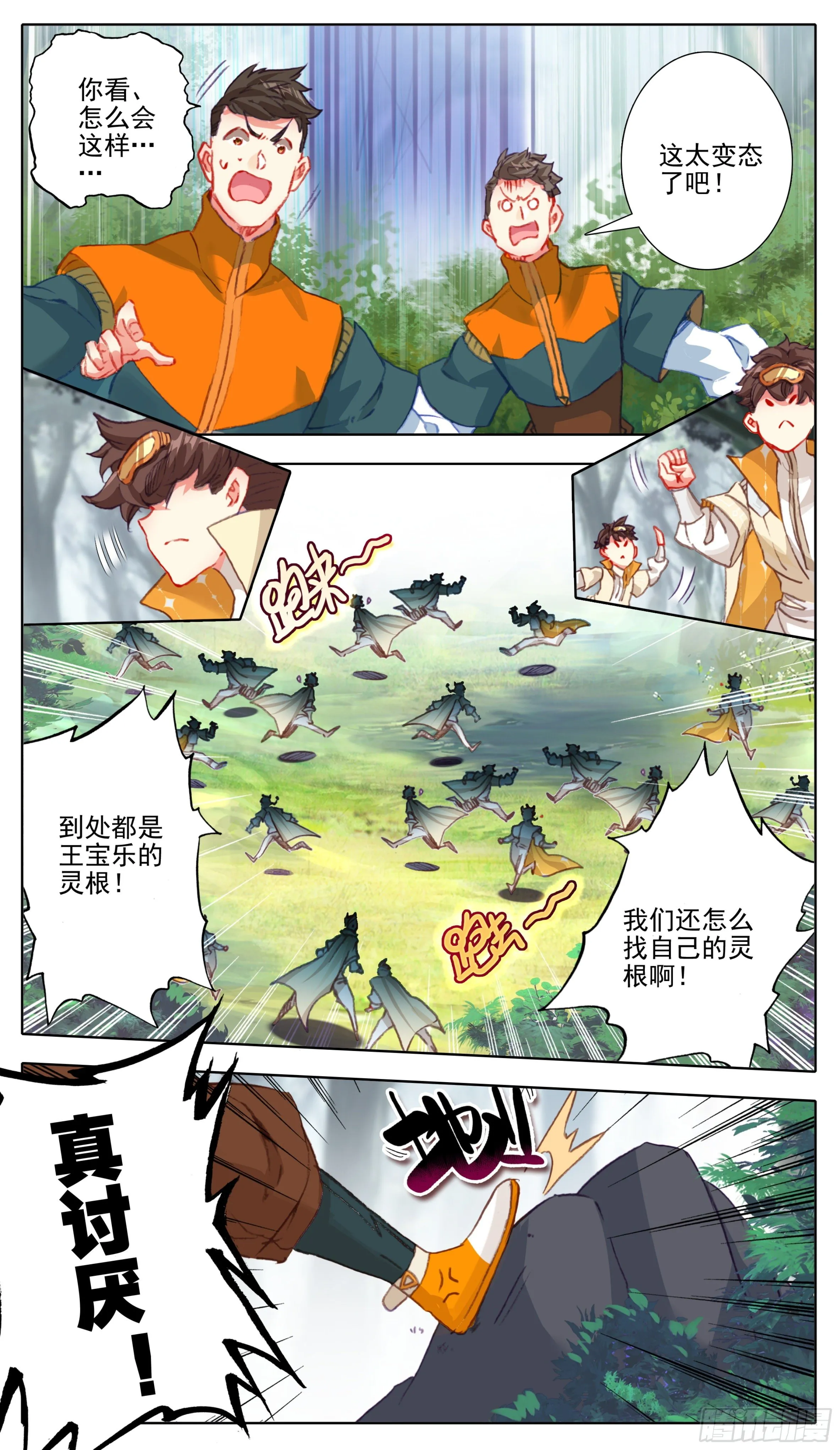 第八十七话 灵根追杀 第8页