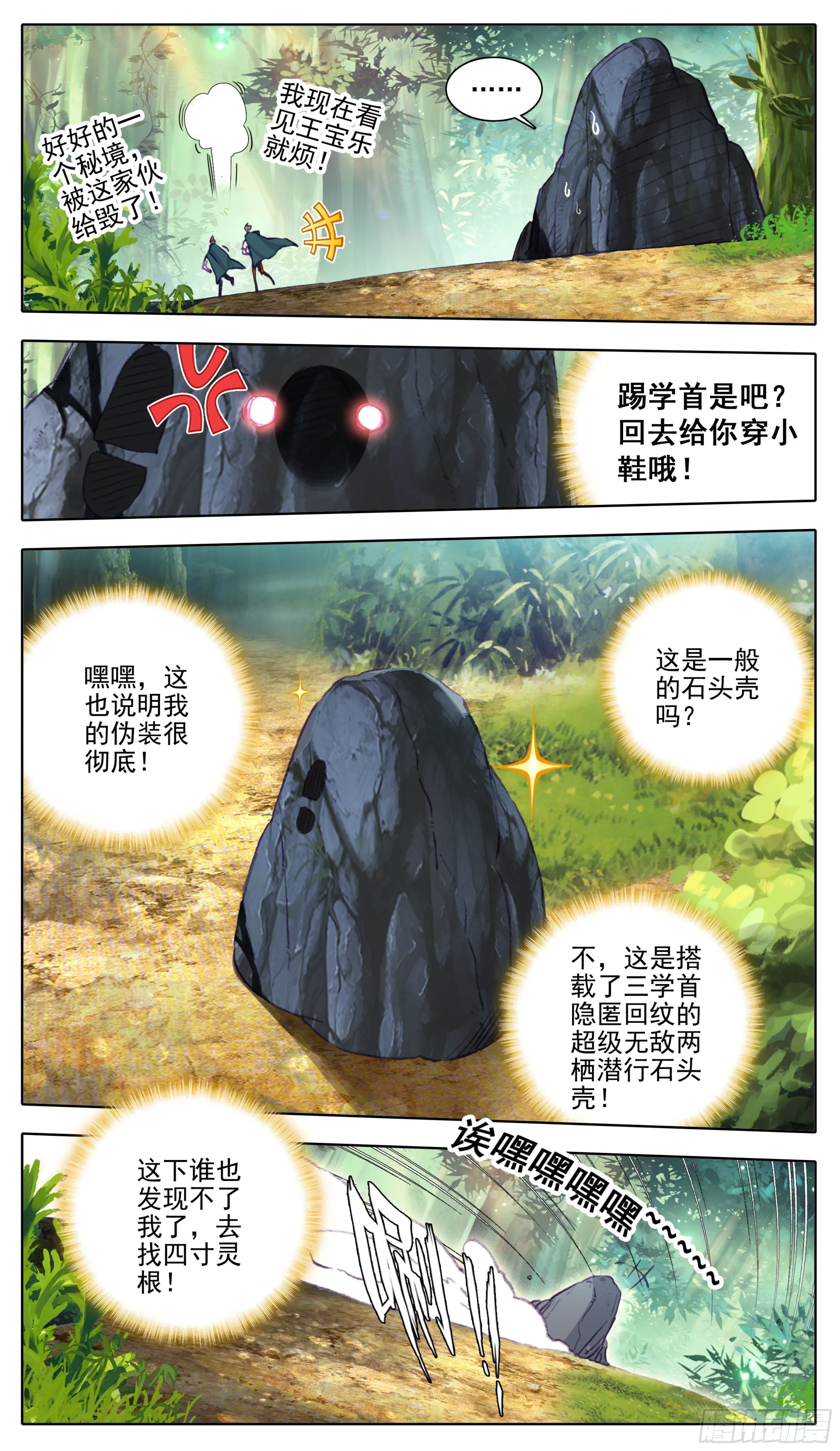 第八十七话 灵根追杀 第9页