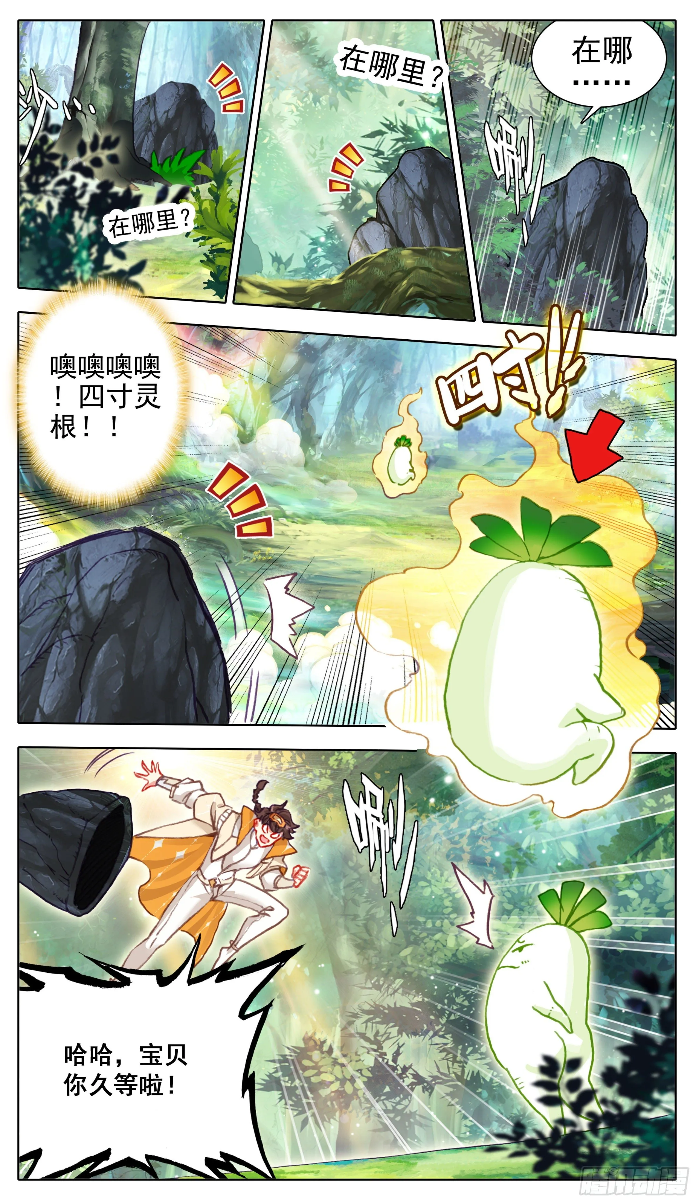 第八十七话 灵根追杀 第10页