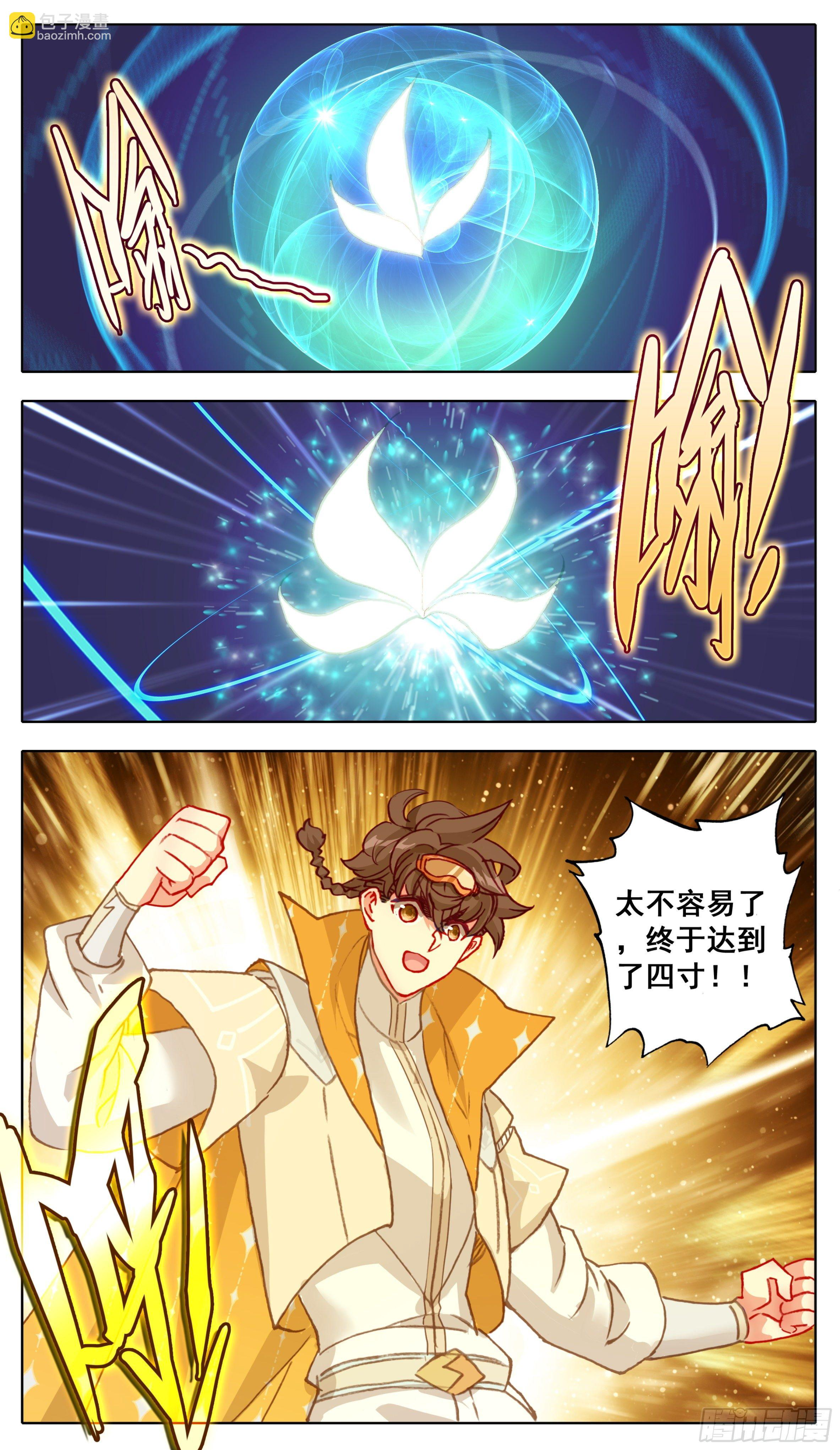 第八十七话 灵根追杀 第12页