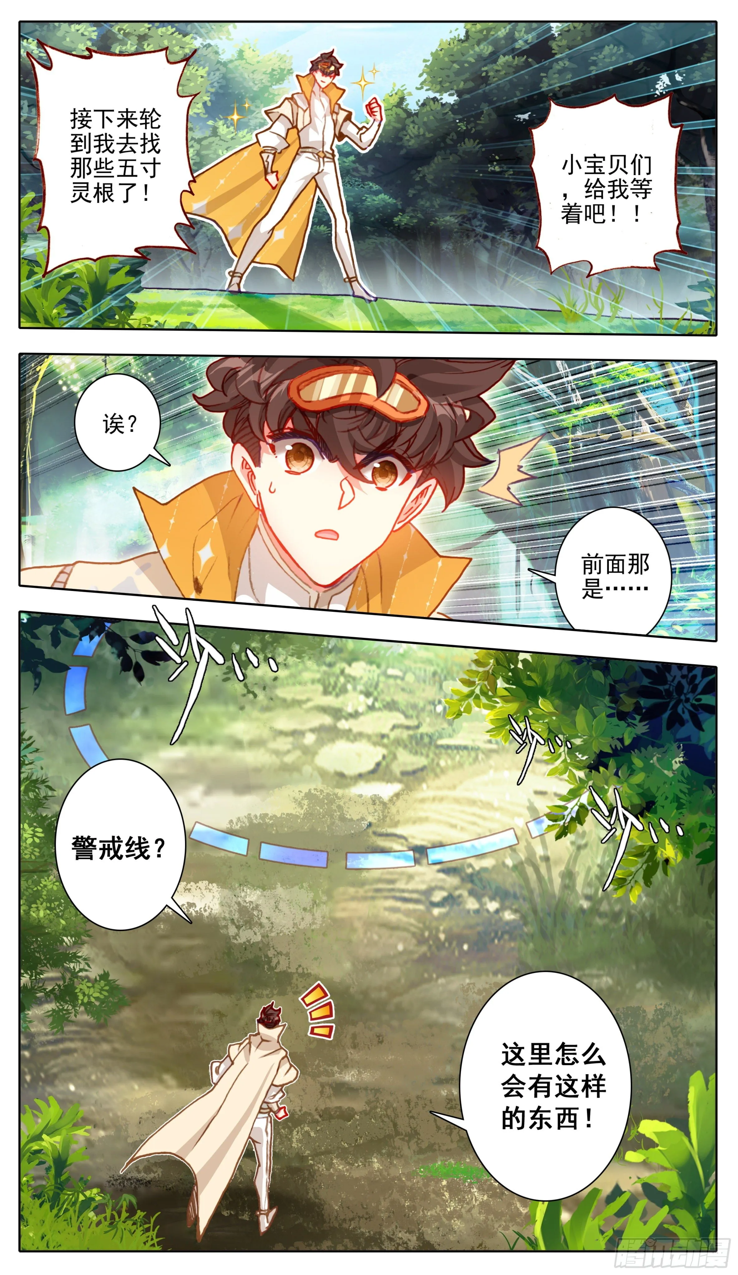 第八十七话 灵根追杀 第13页