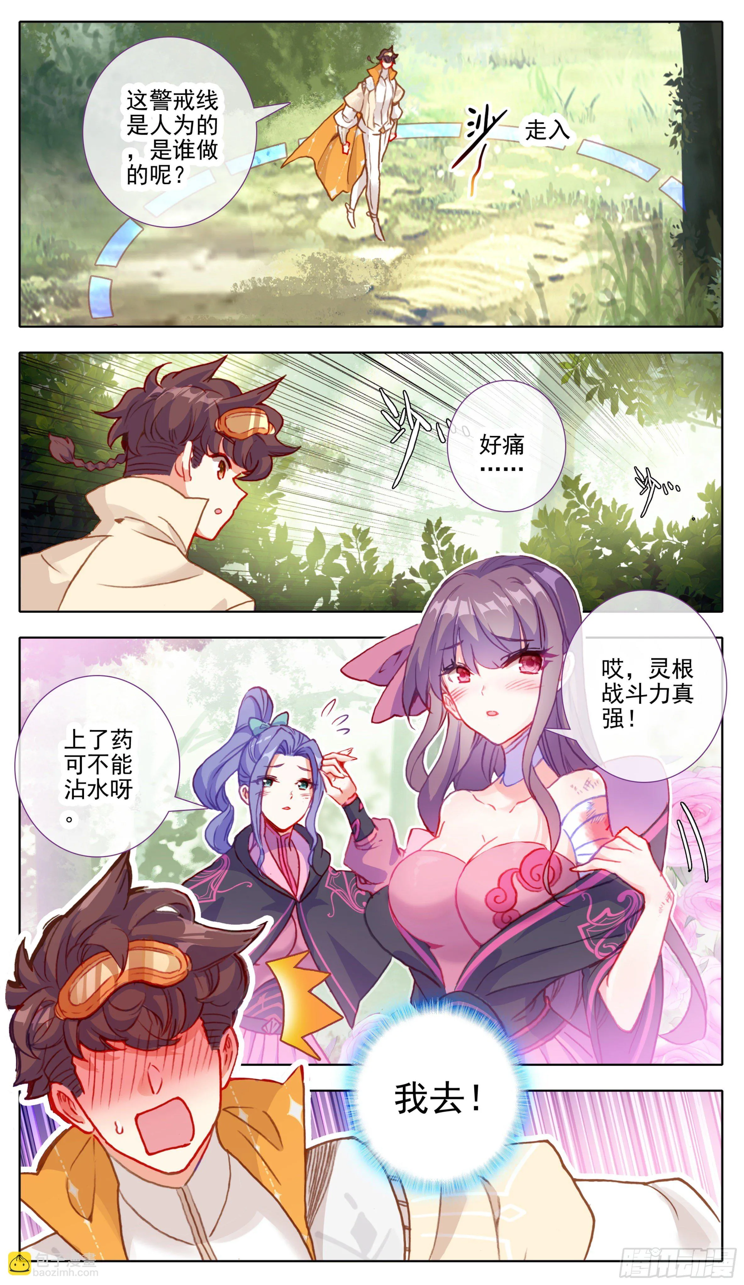 第八十八话 难道有宝贝？ 第2页