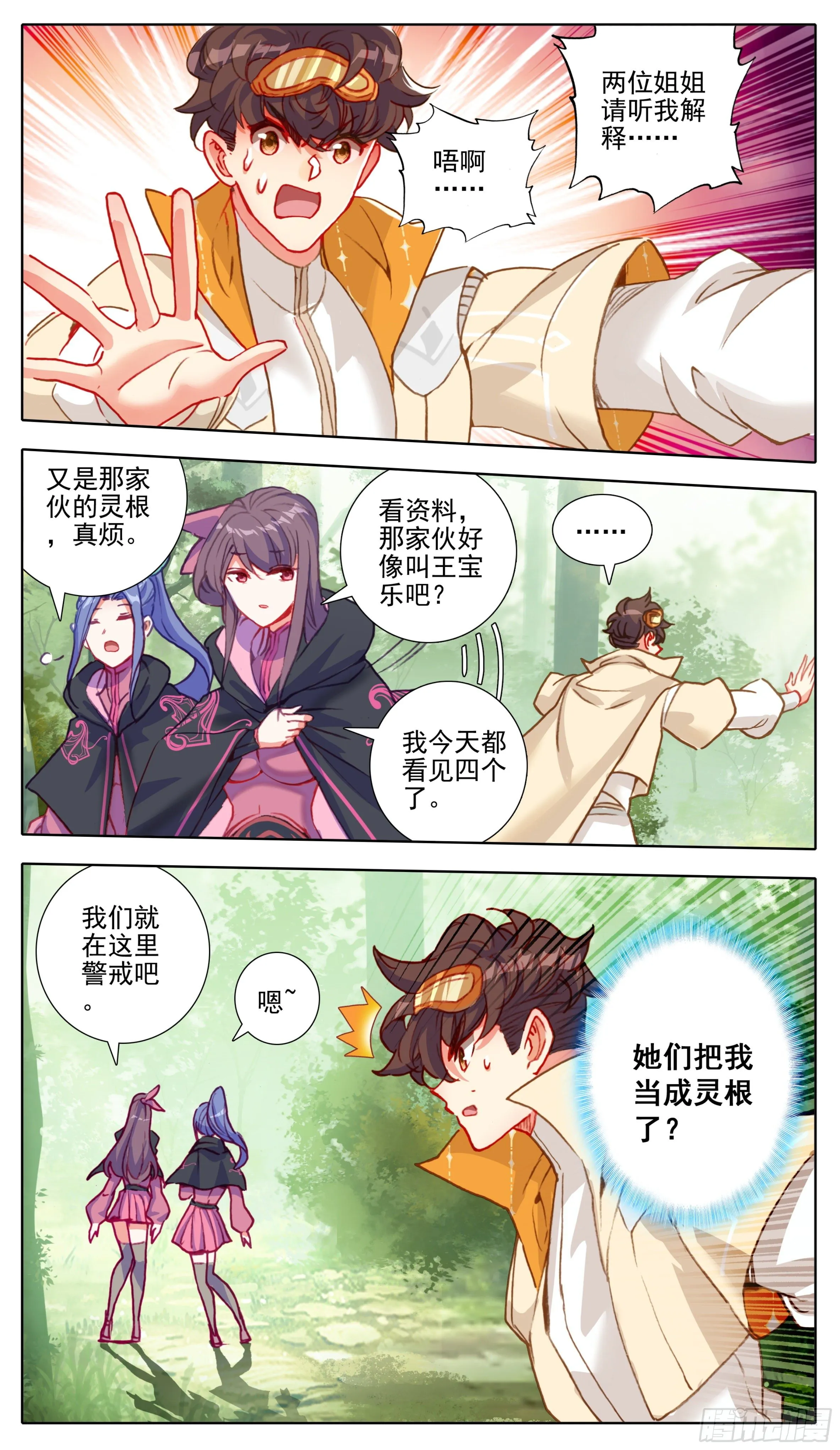 第八十八话 难道有宝贝？ 第3页