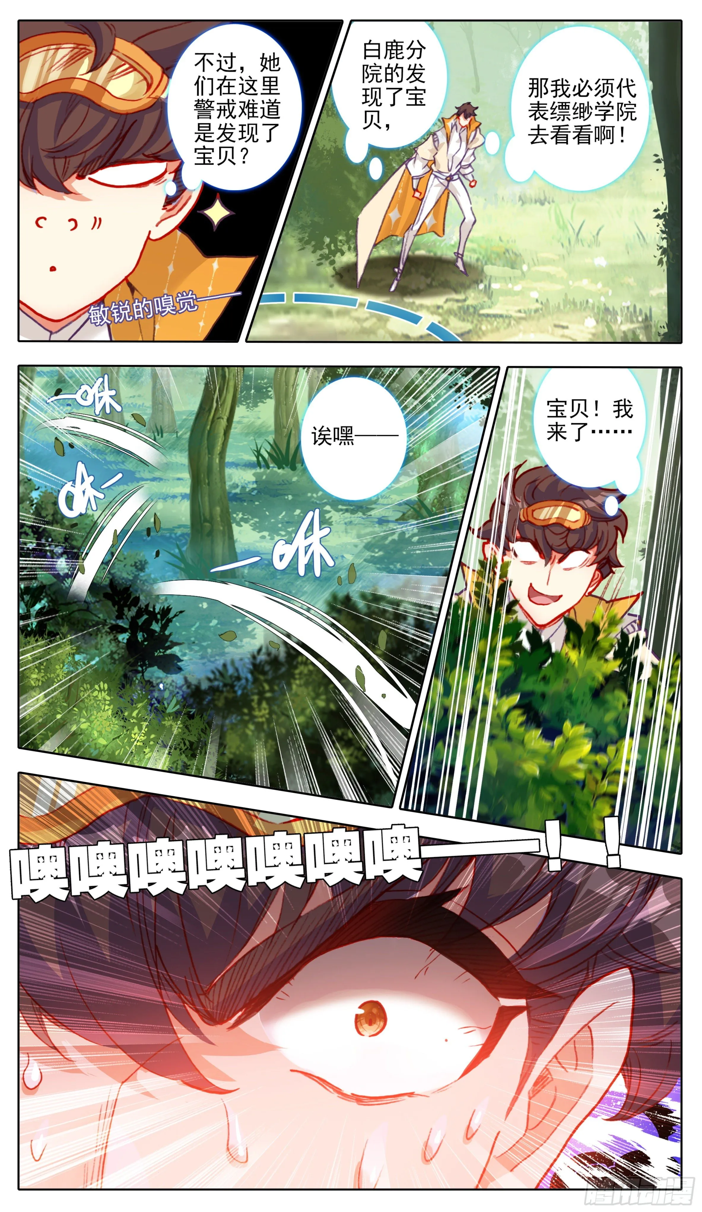 第八十八话 难道有宝贝？ 第4页