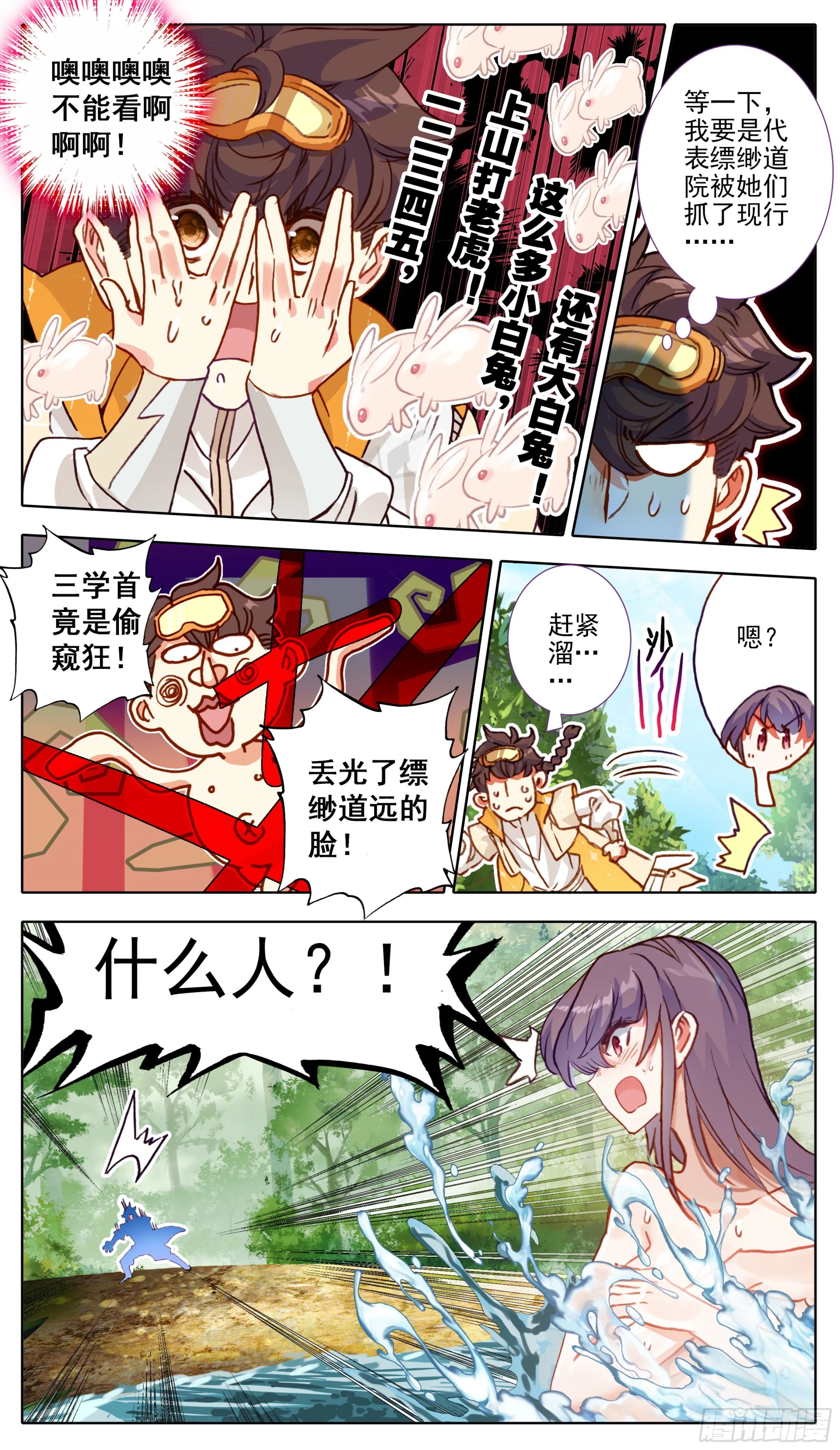 第八十八话 难道有宝贝？ 第6页