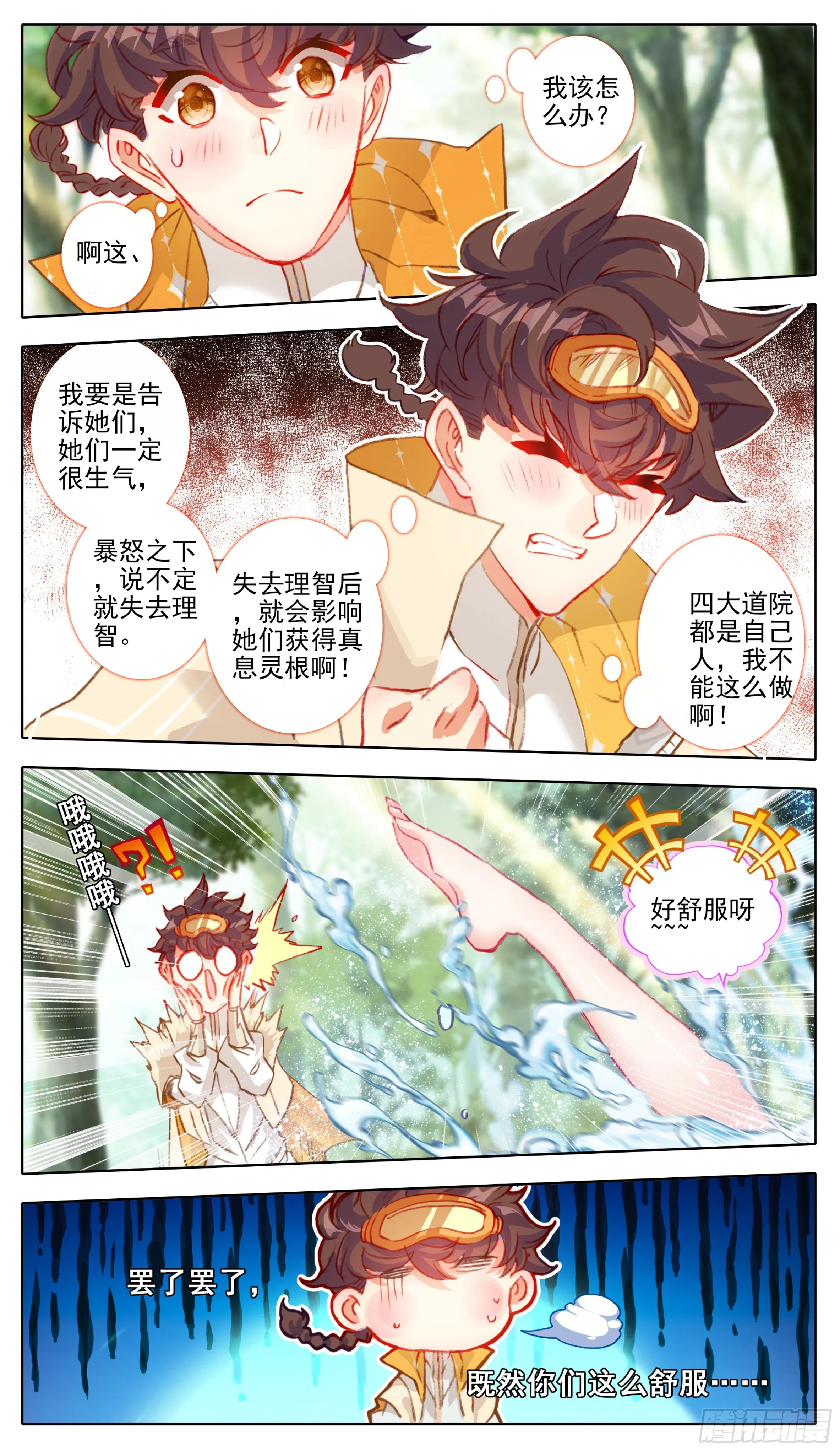 第八十八话 难道有宝贝？ 第8页