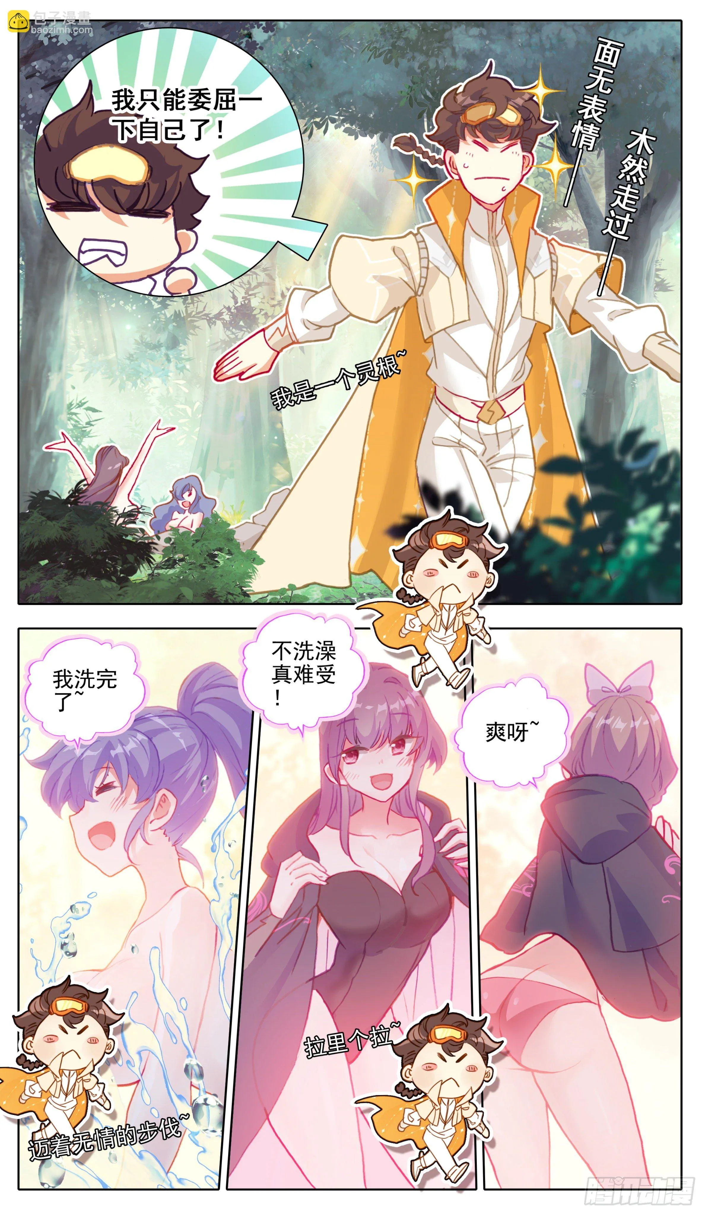 第八十八话 难道有宝贝？ 第9页