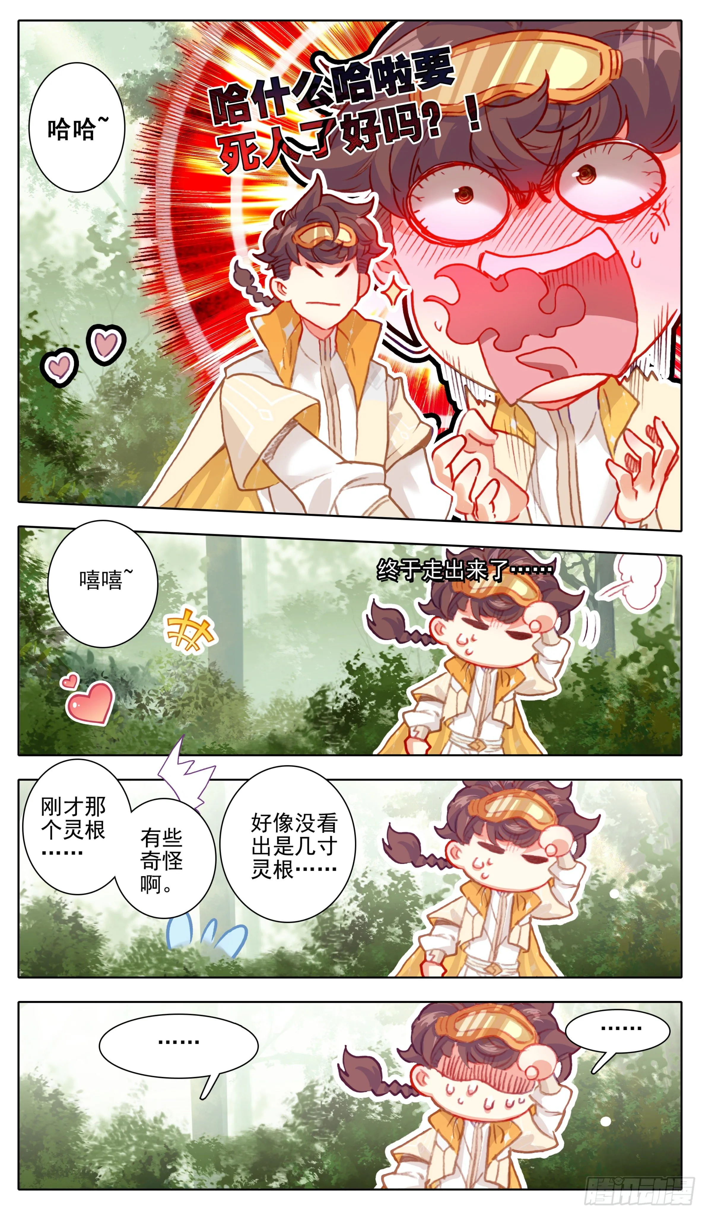 第八十八话 难道有宝贝？ 第10页