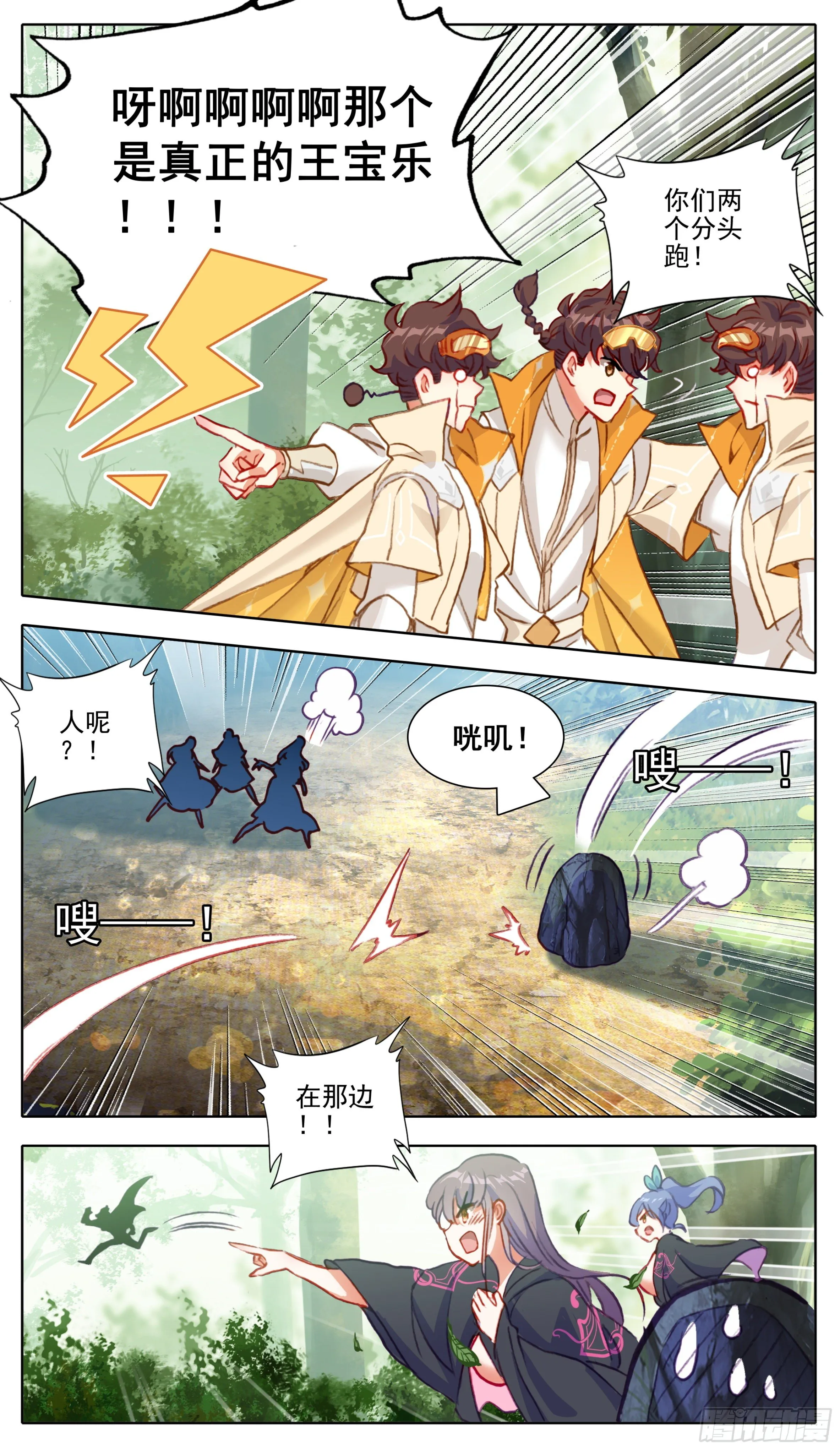 第八十八话 难道有宝贝？ 第11页