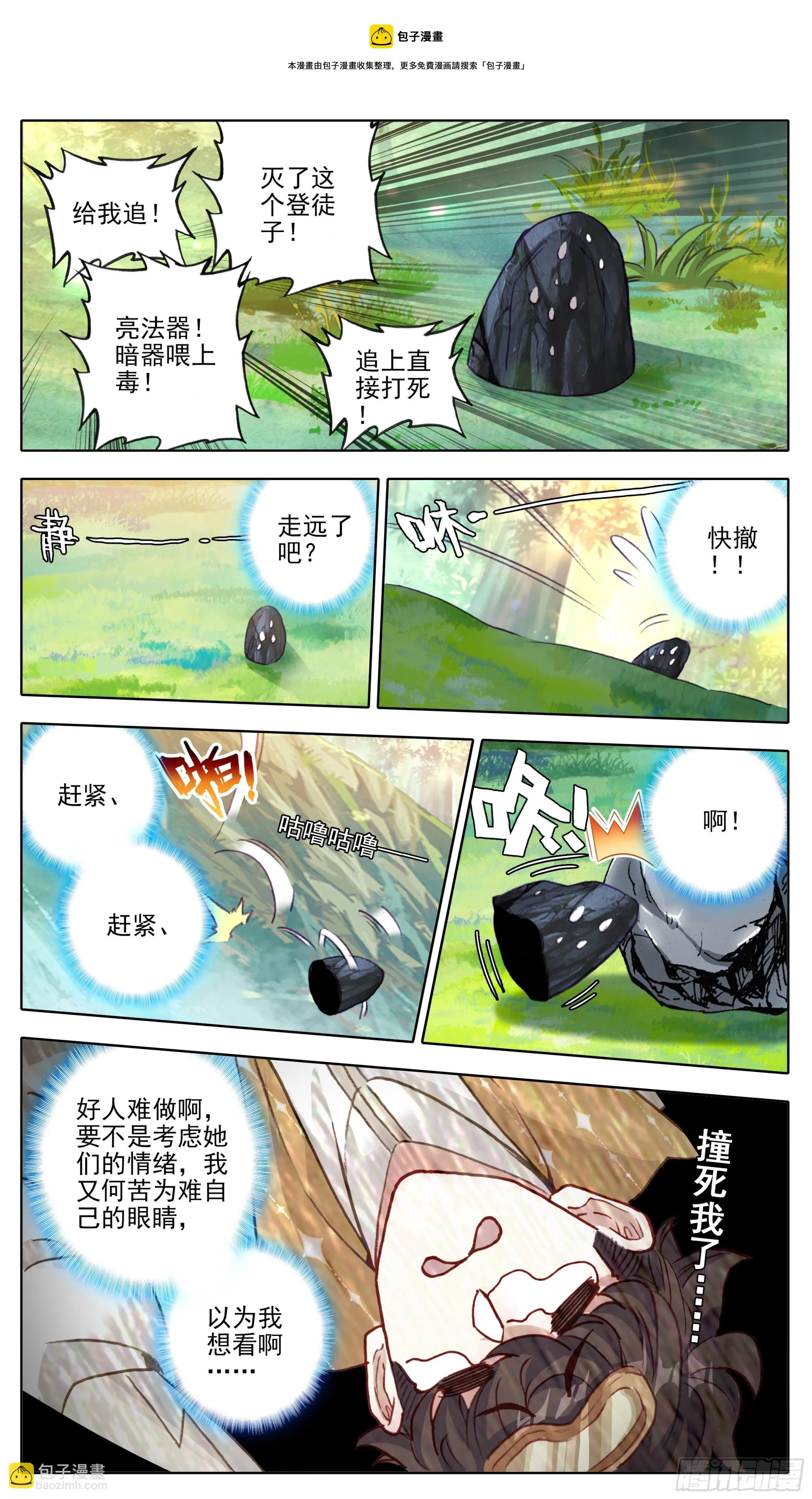 第八十八话 难道有宝贝？ 第12页