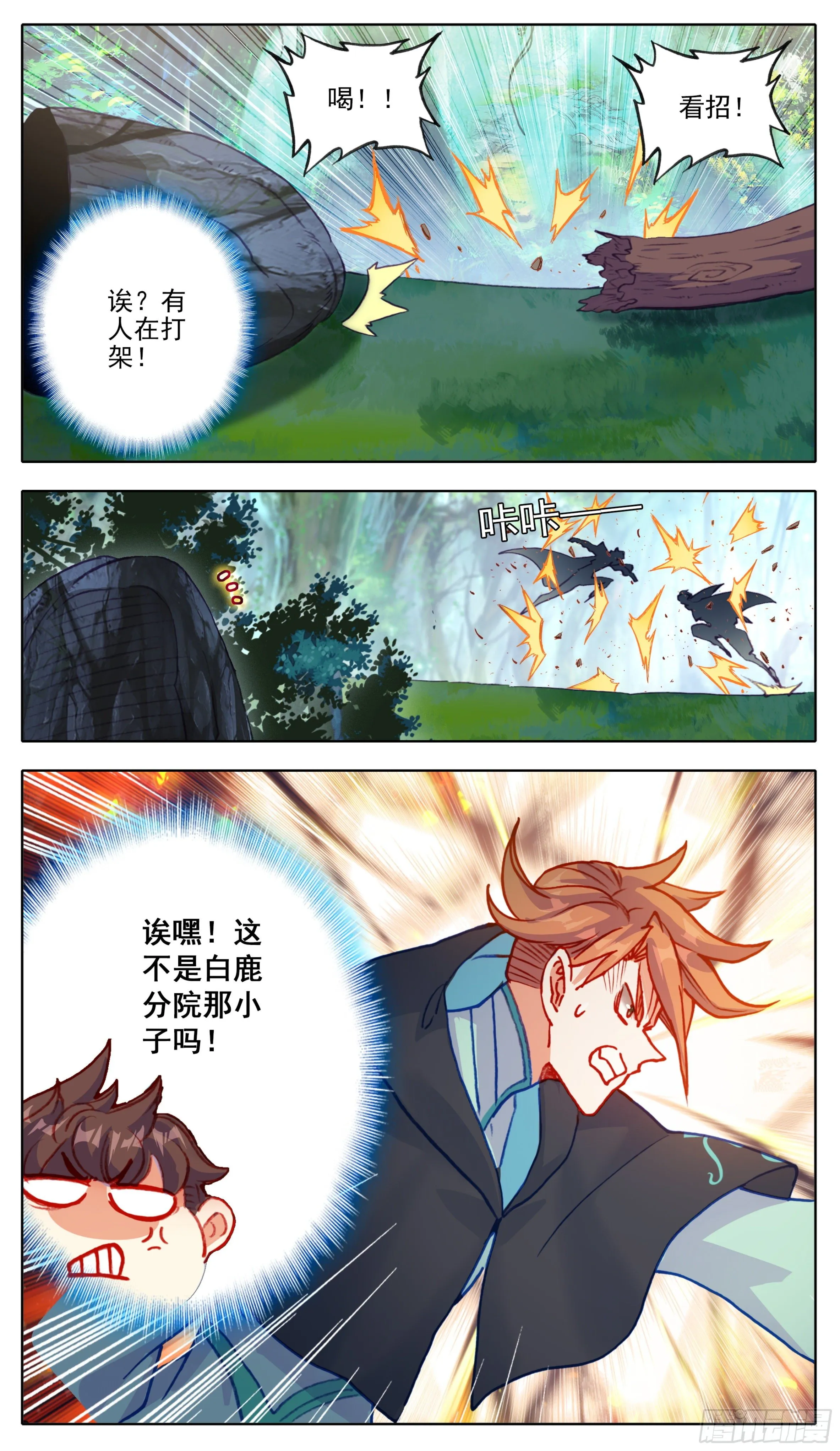 第八十八话 难道有宝贝？ 第13页