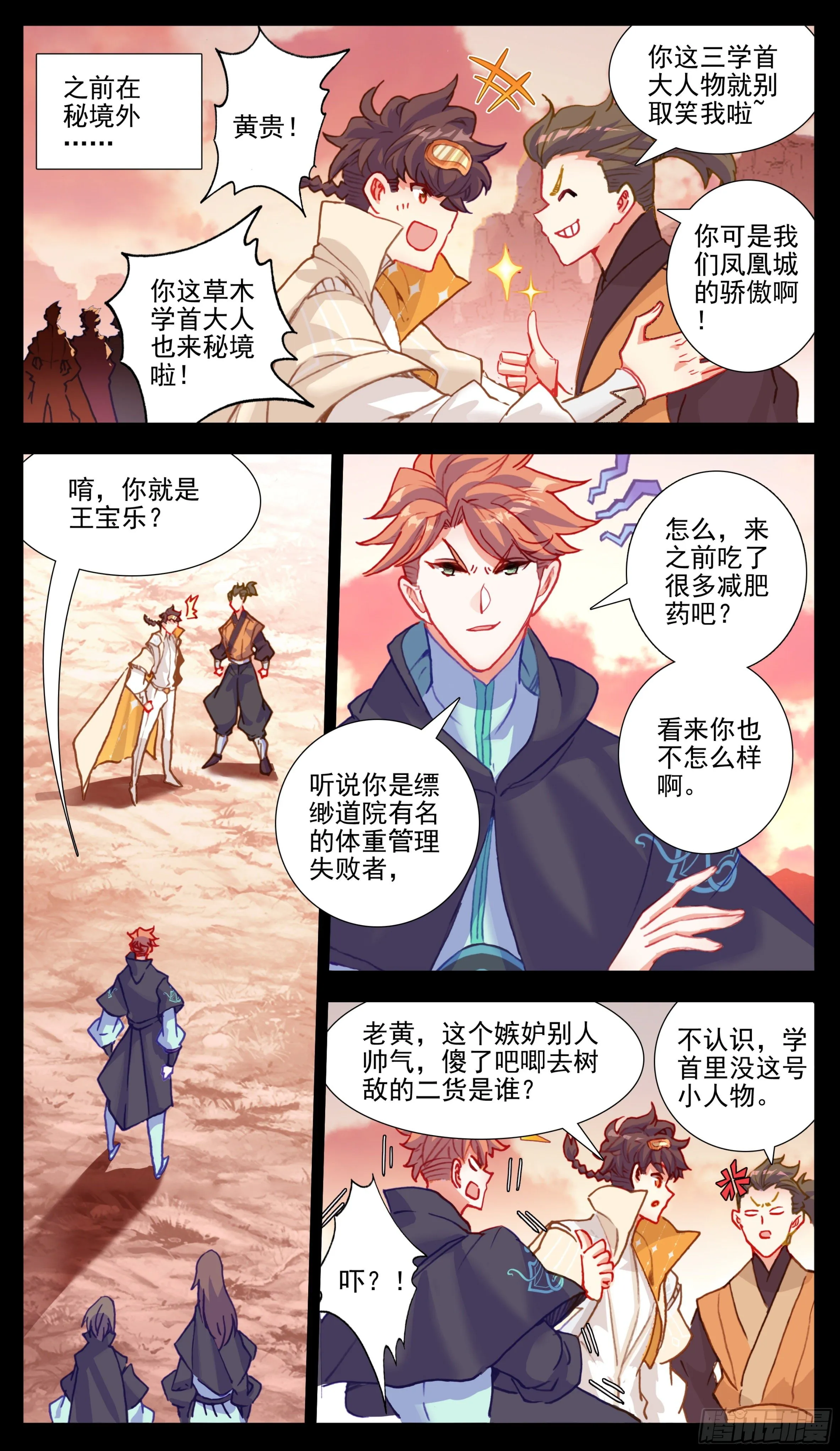 第八十九话 道友你好 第2页