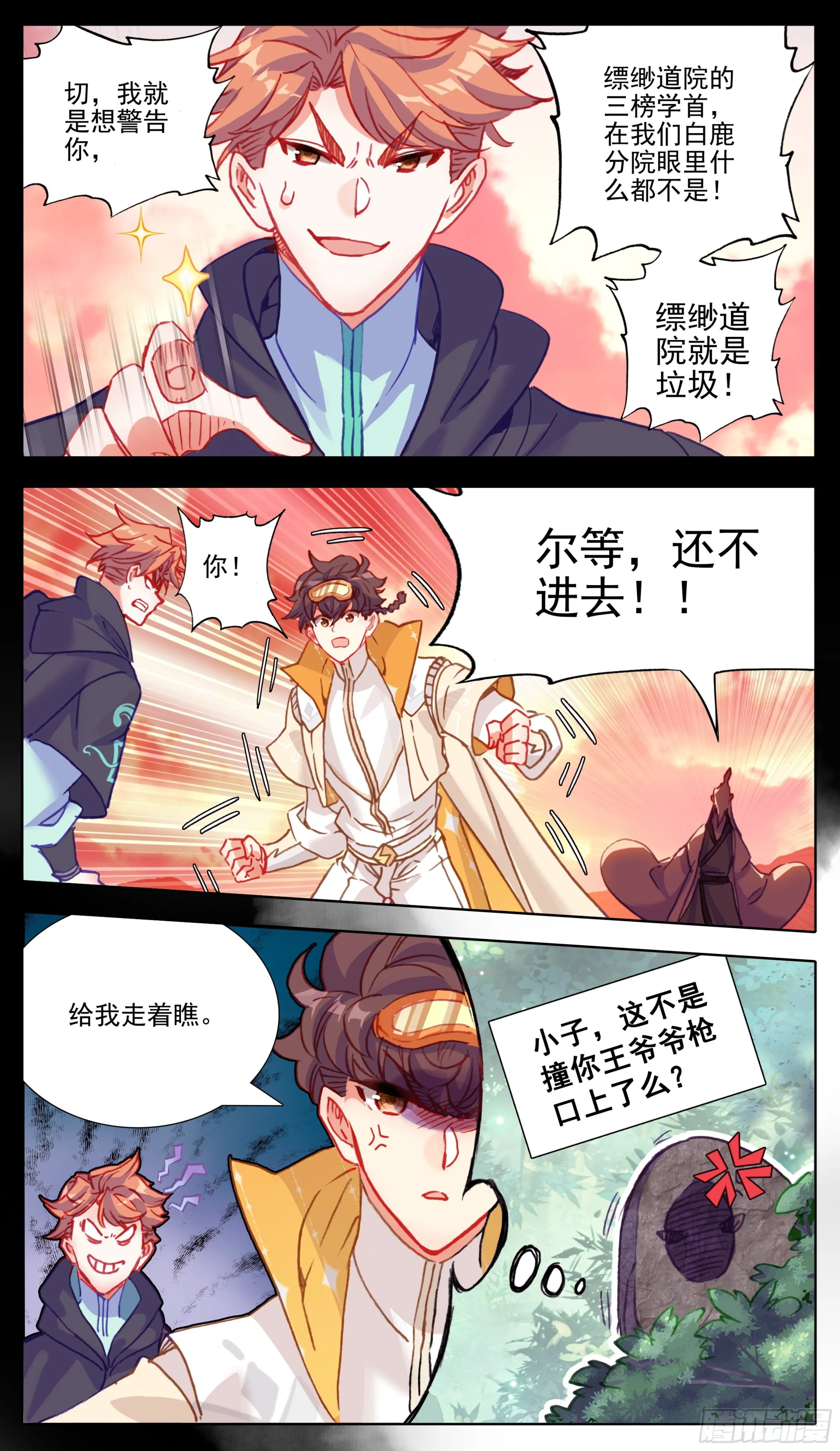 第八十九话 道友你好 第3页