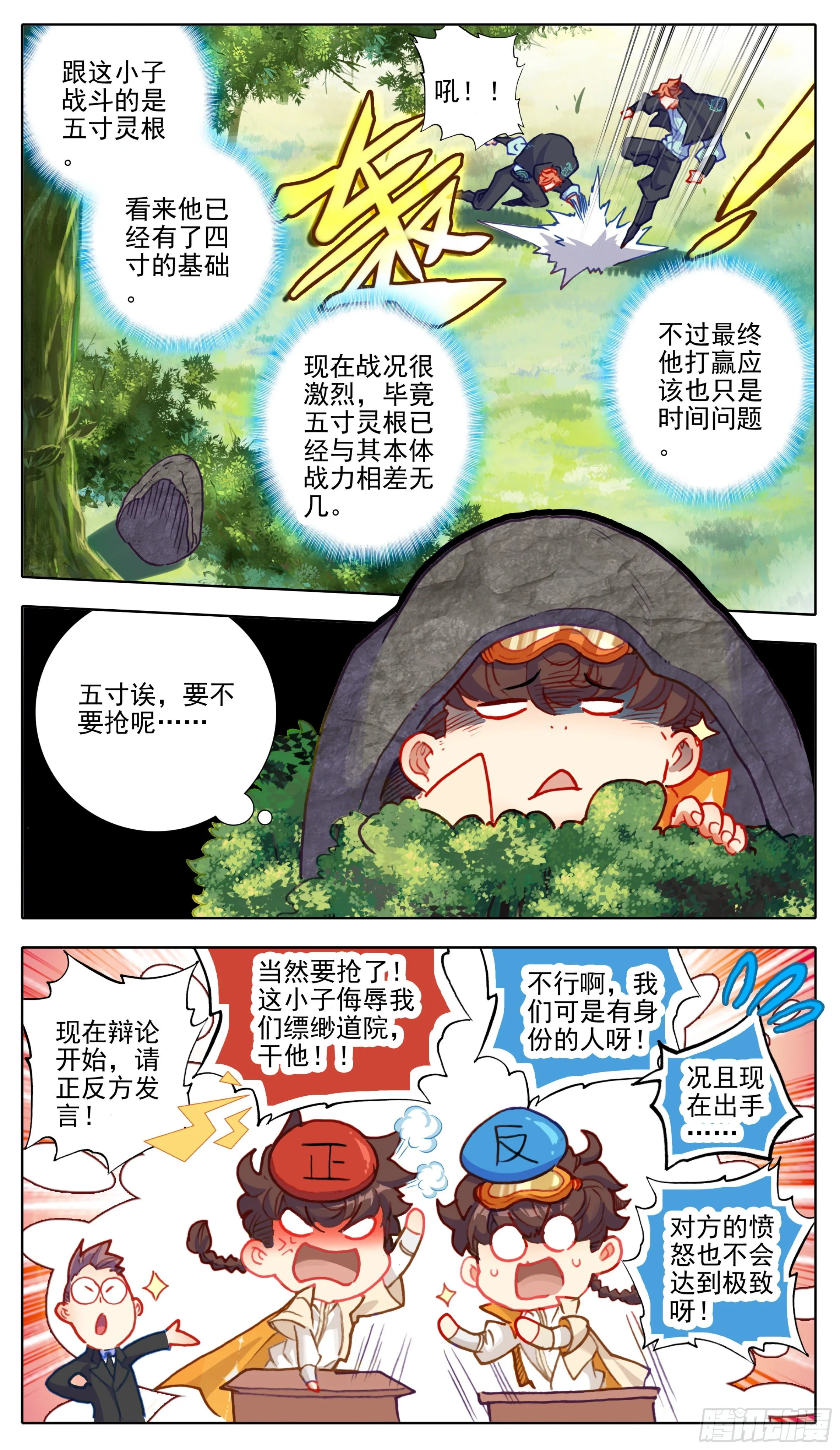 第八十九话 道友你好 第4页