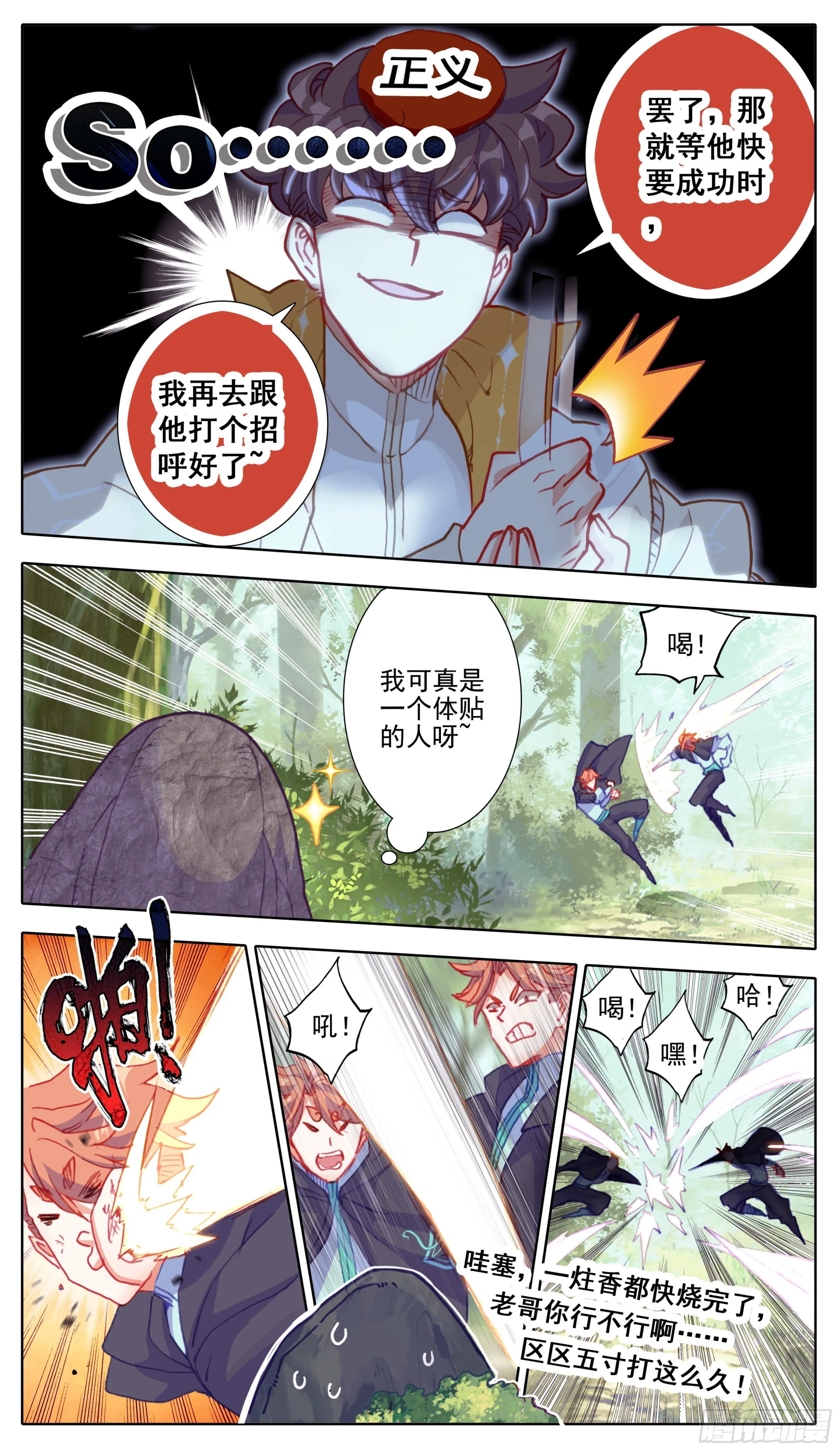 第八十九话 道友你好 第5页