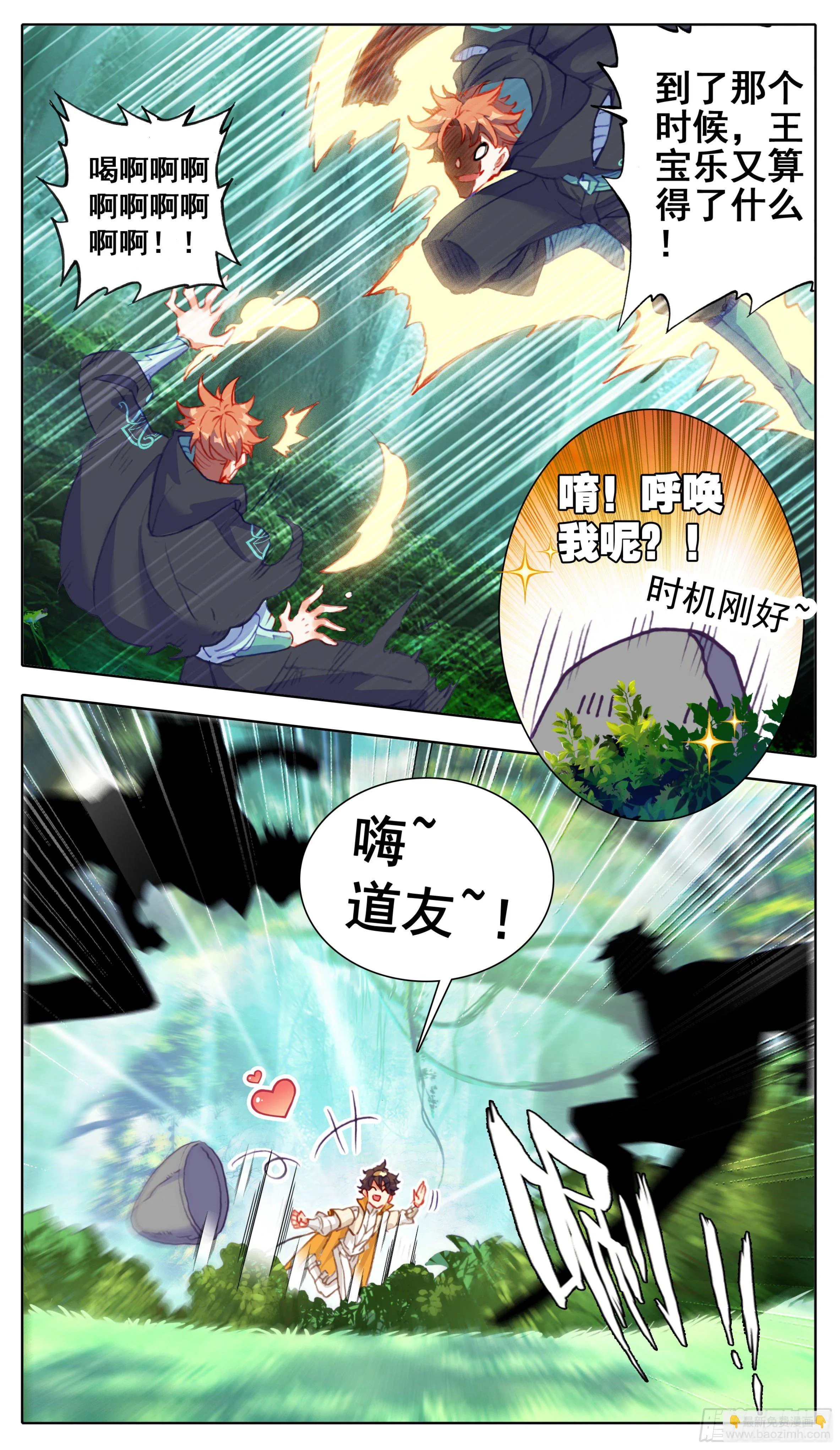第八十九话 道友你好 第7页