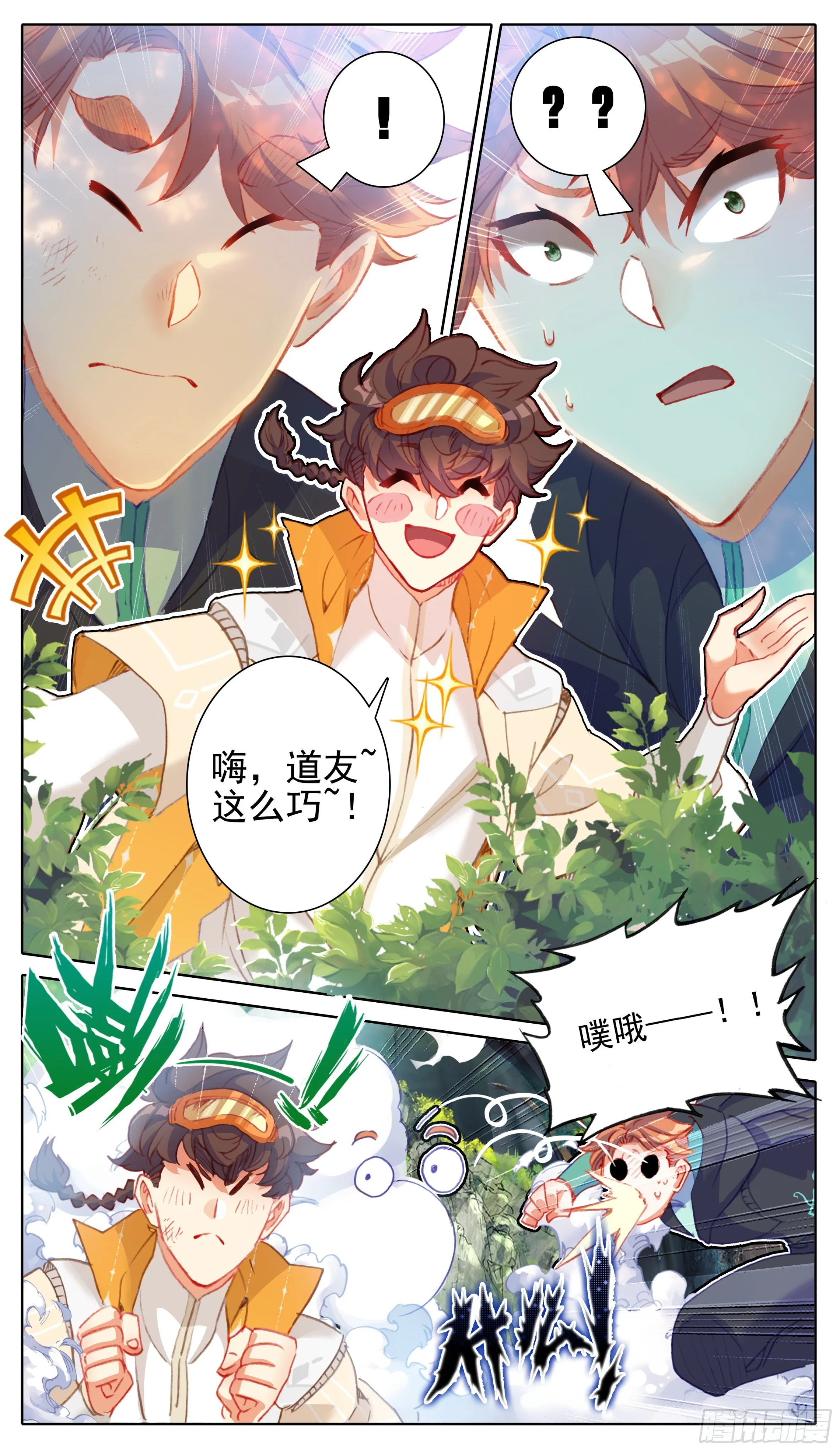 第八十九话 道友你好 第8页