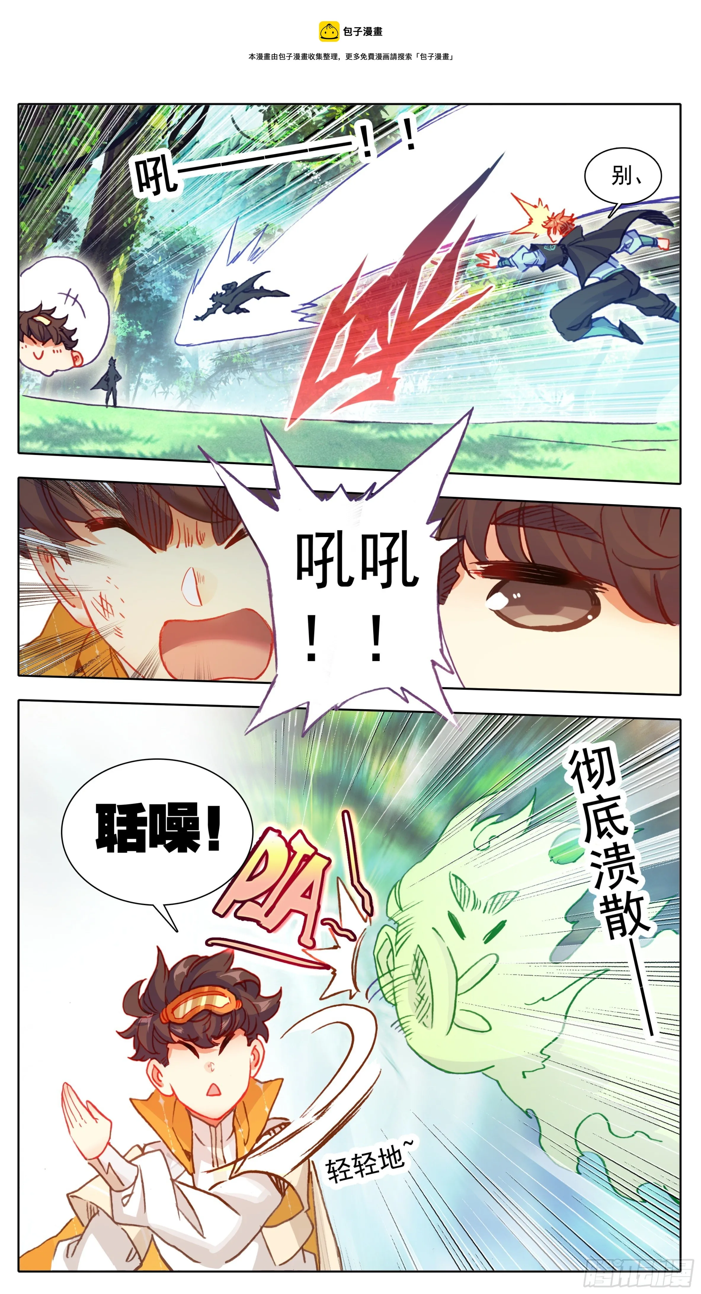 第八十九话 道友你好 第9页