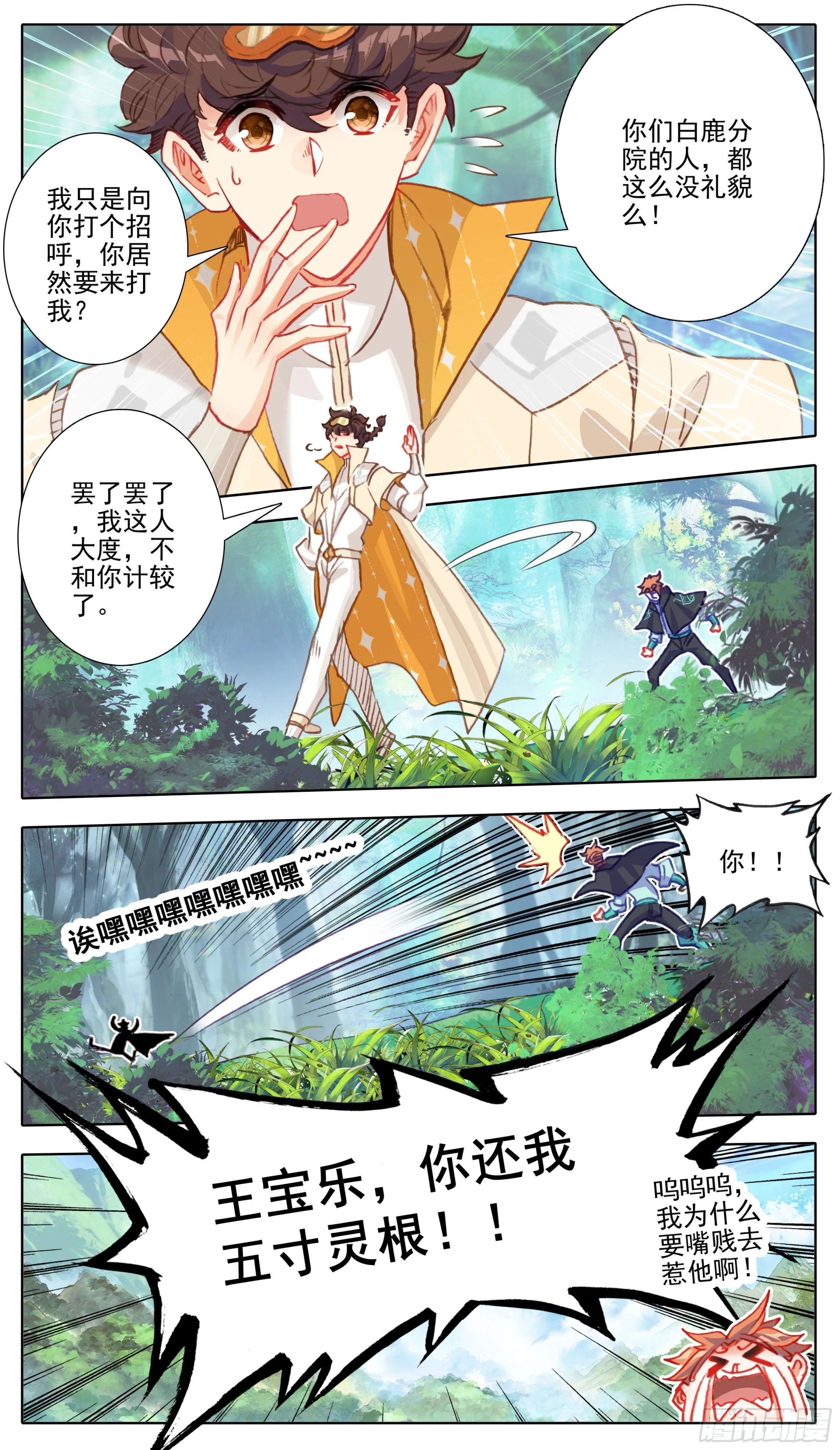 第八十九话 道友你好 第13页