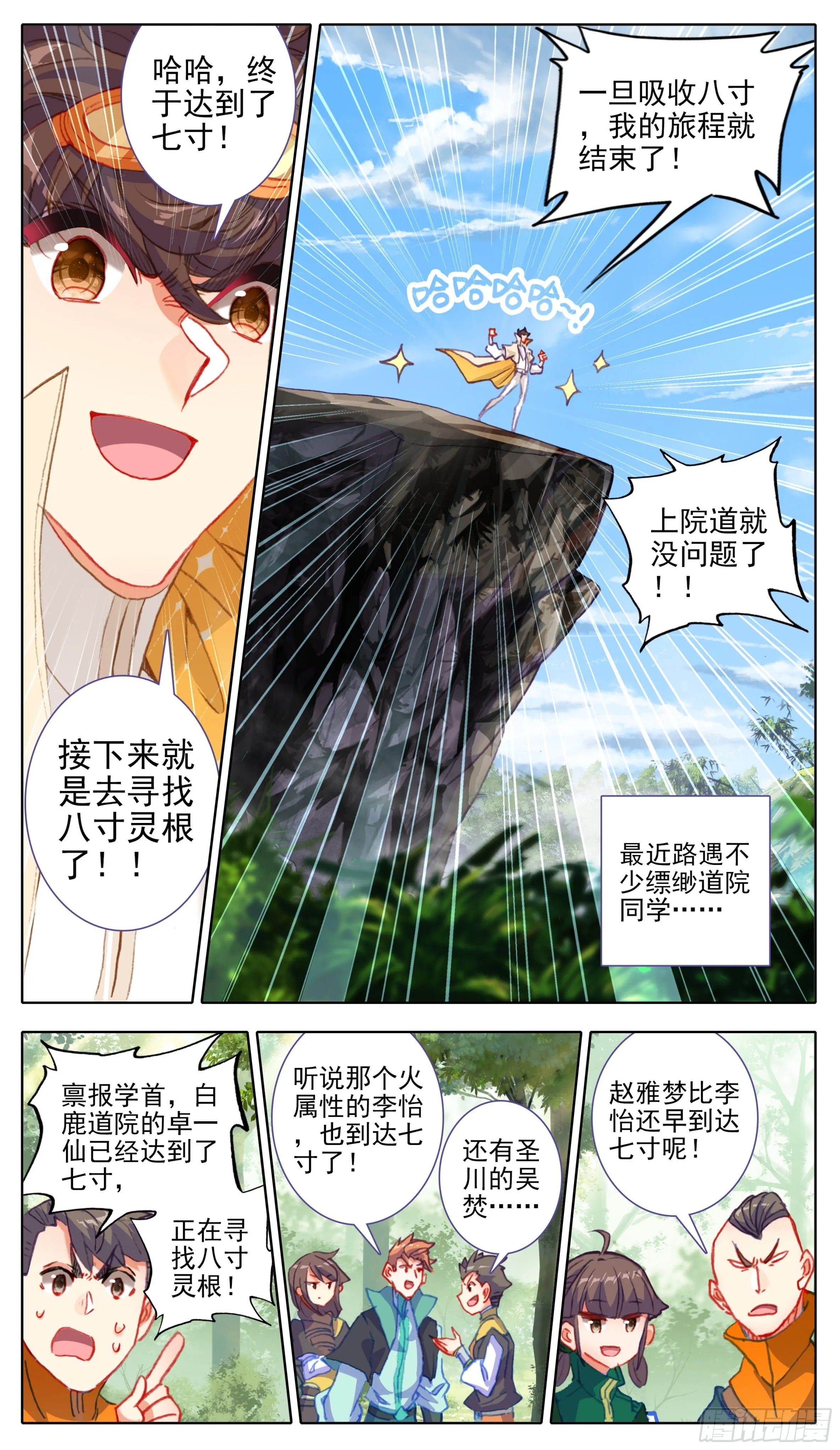 第九十话 板儿！我来了 第3页