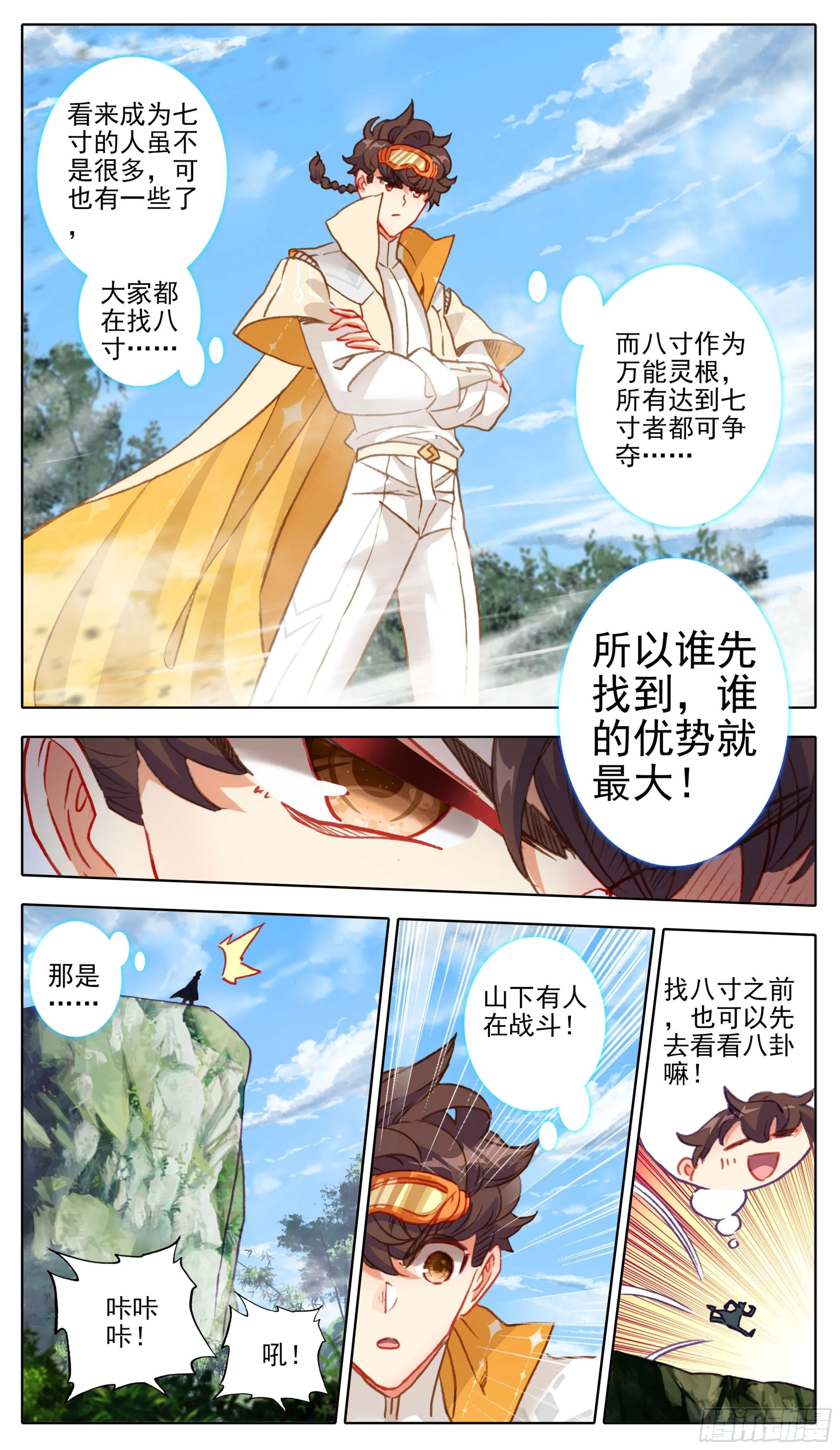 第九十话 板儿！我来了 第4页