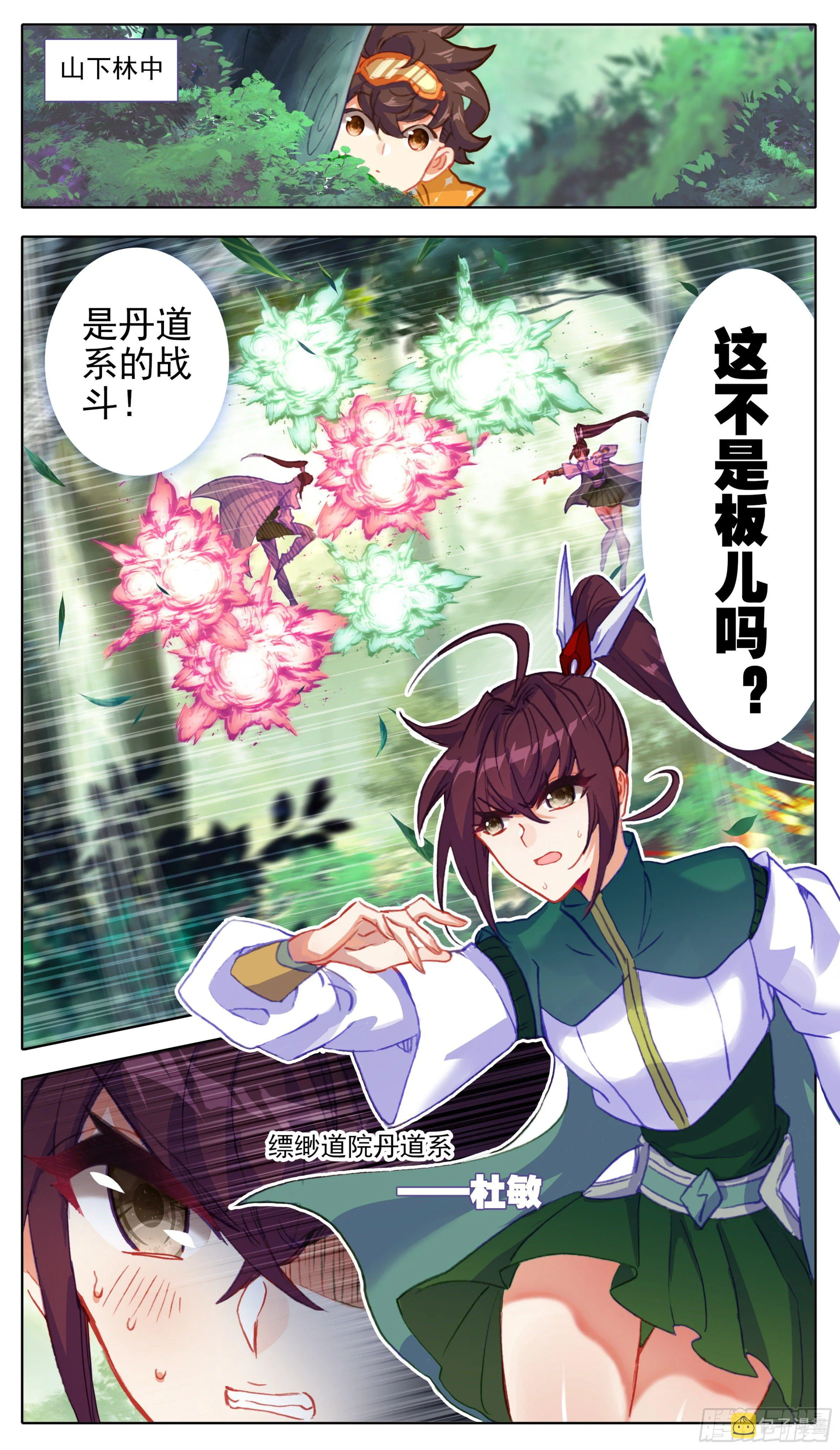 第九十话 板儿！我来了 第5页