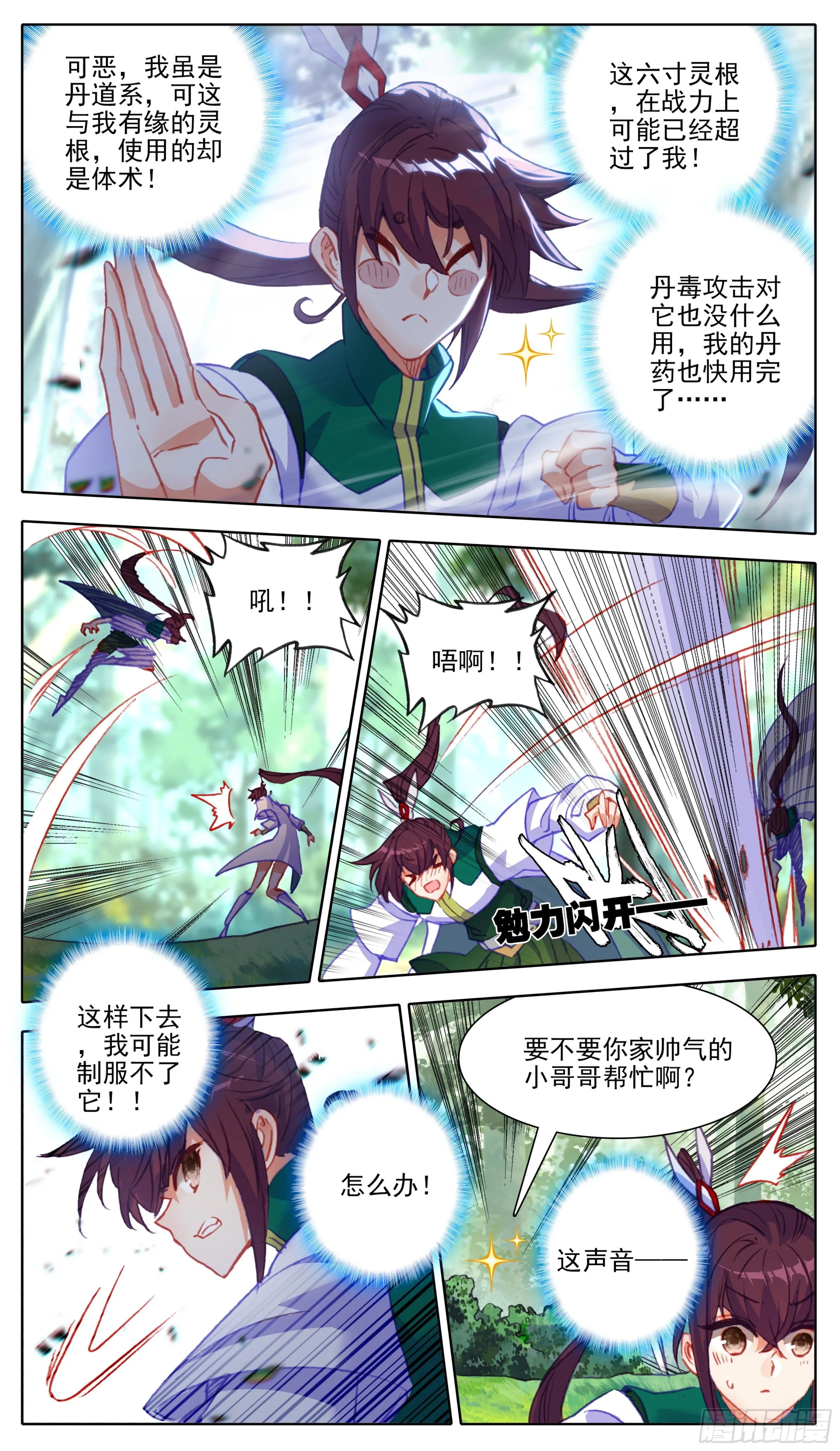 第九十话 板儿！我来了 第6页