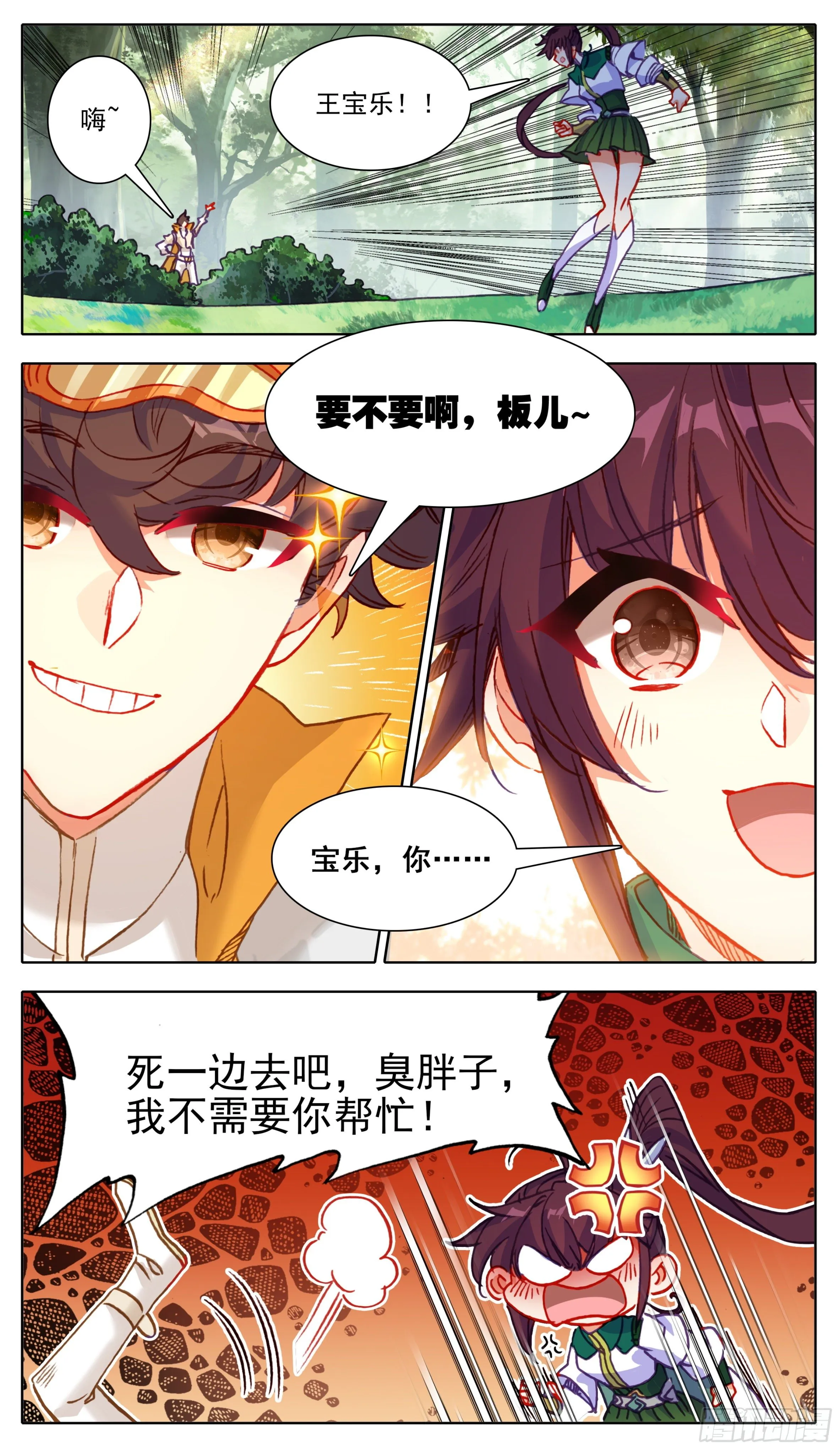 第九十话 板儿！我来了 第7页